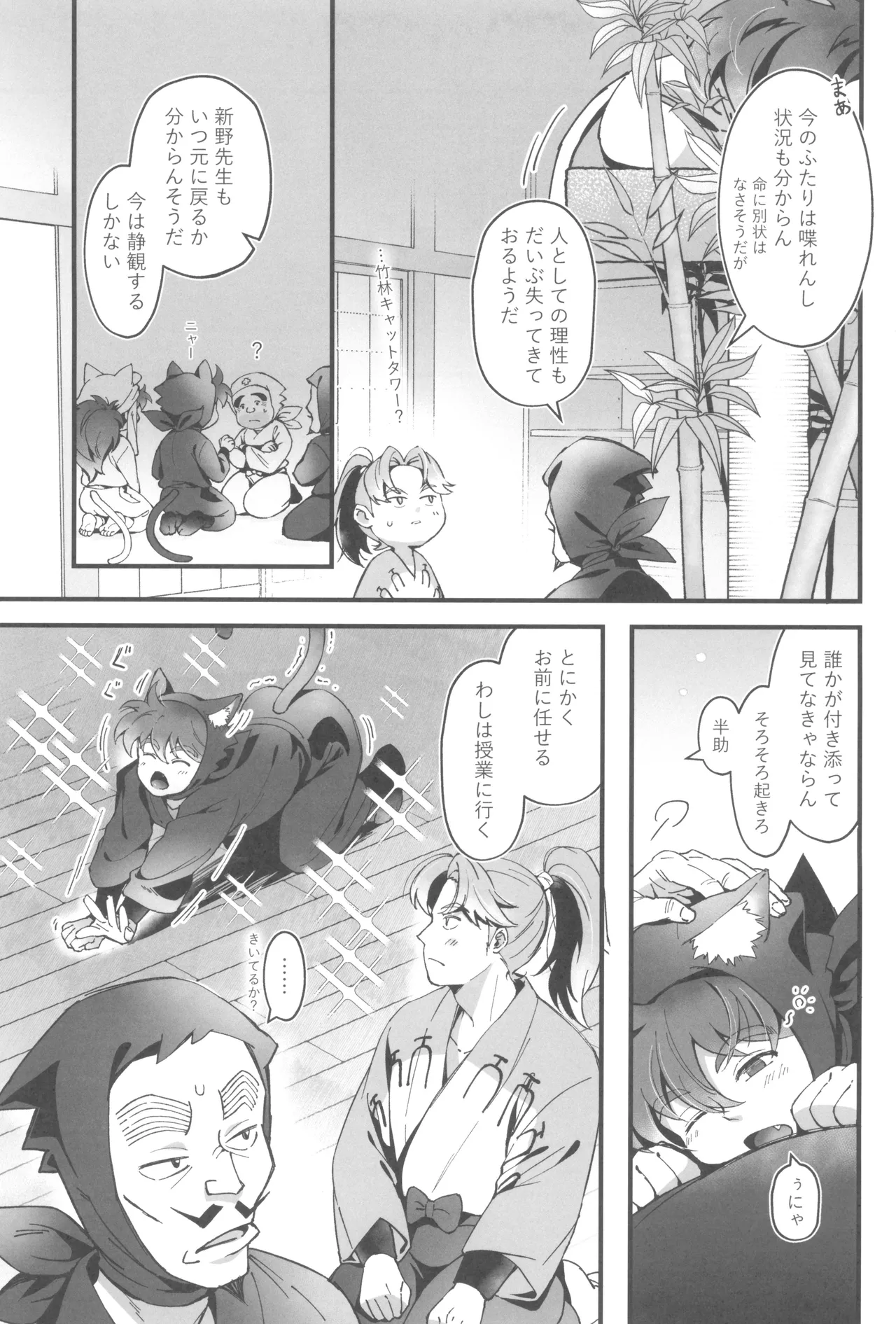 にゃんでもするから! - page13