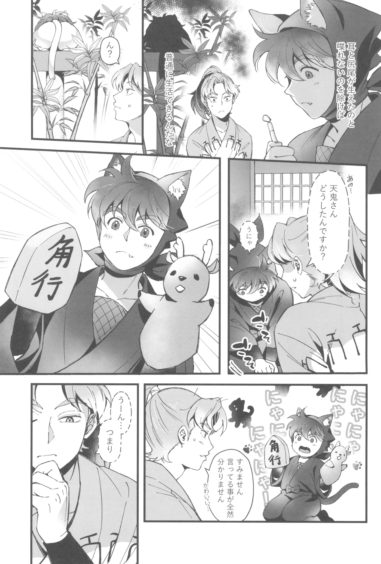 にゃんでもするから! - page15