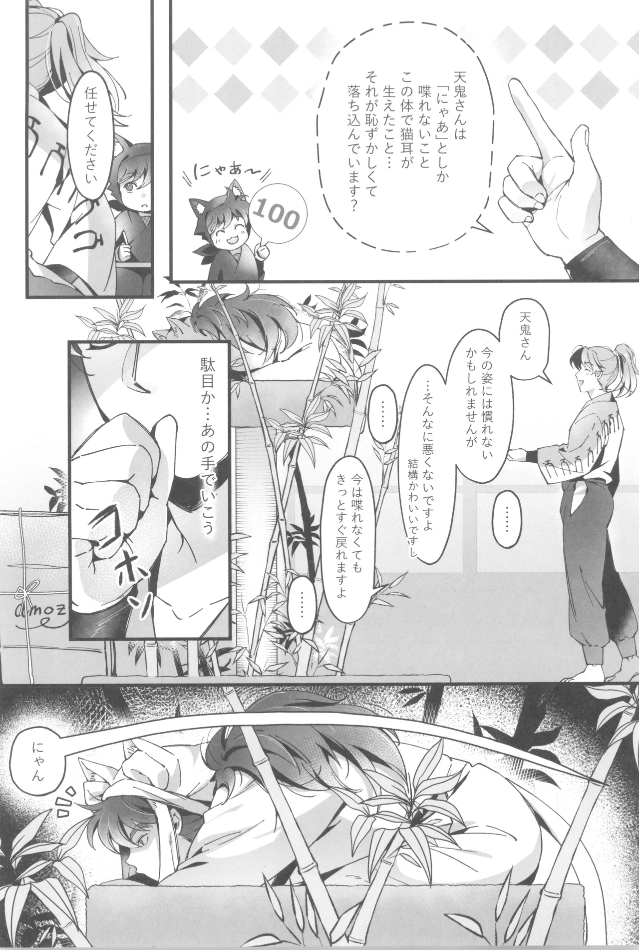 にゃんでもするから! - page16