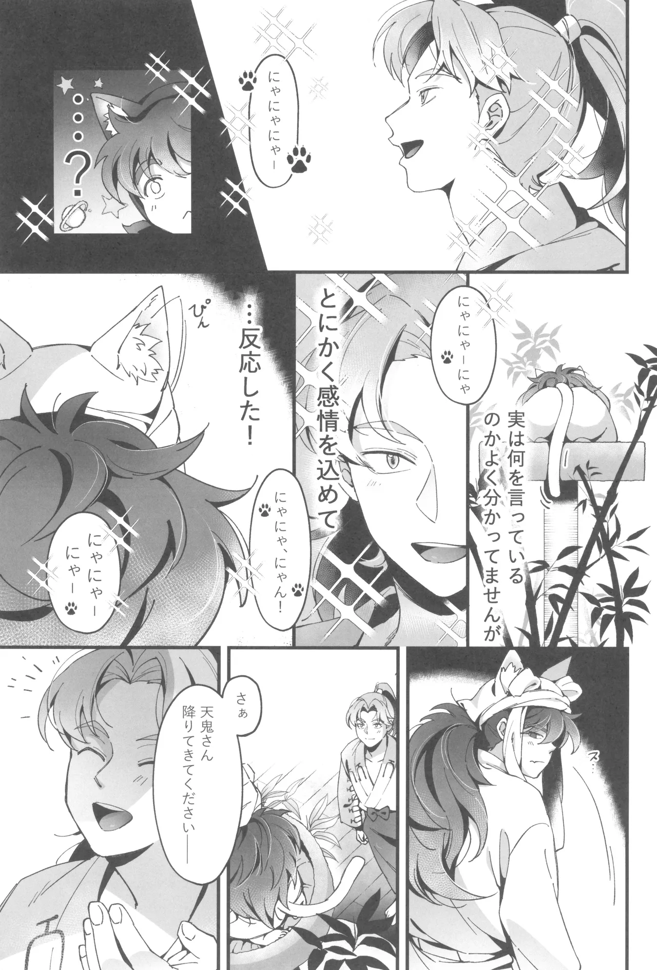 にゃんでもするから! - page17