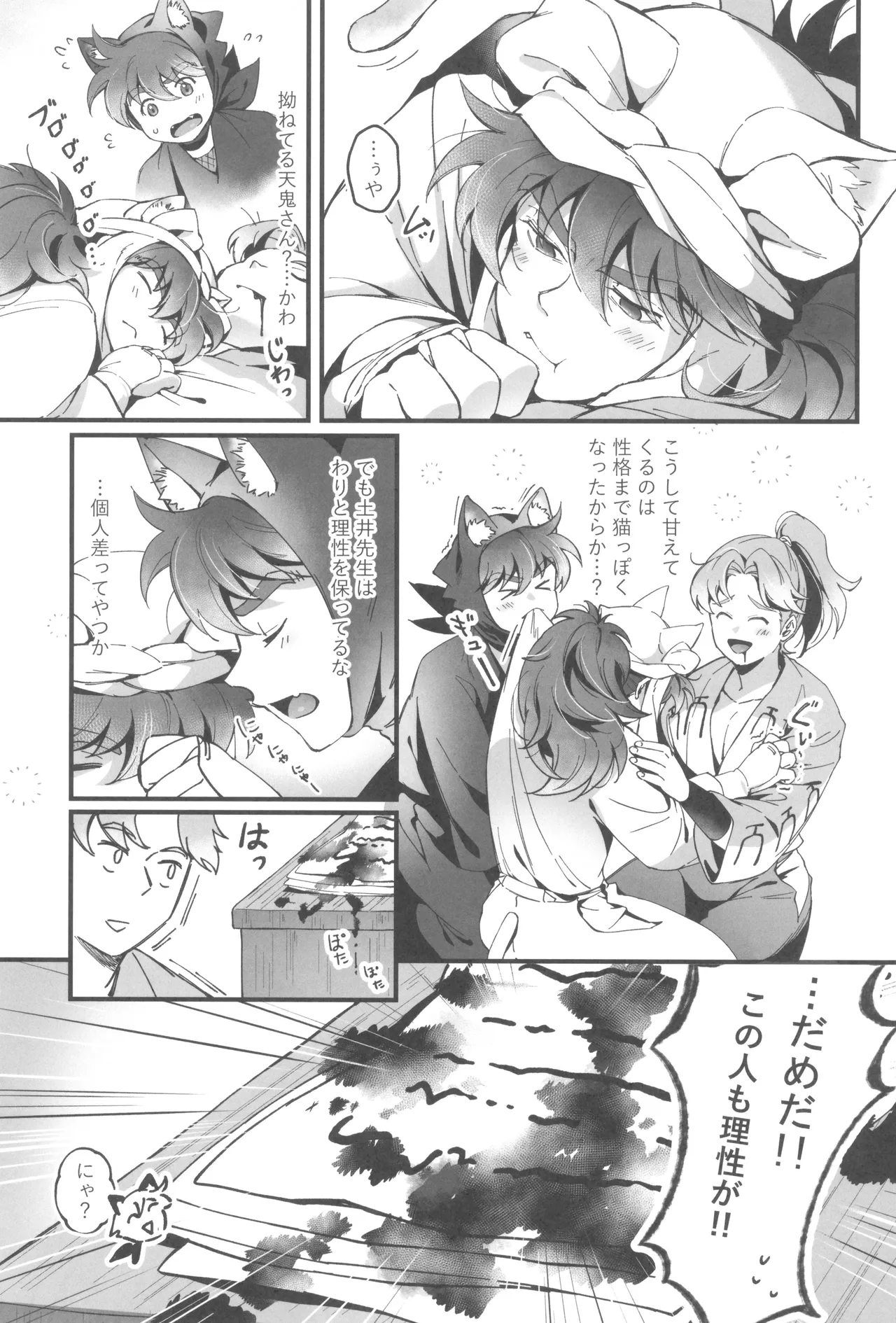 にゃんでもするから! - page19