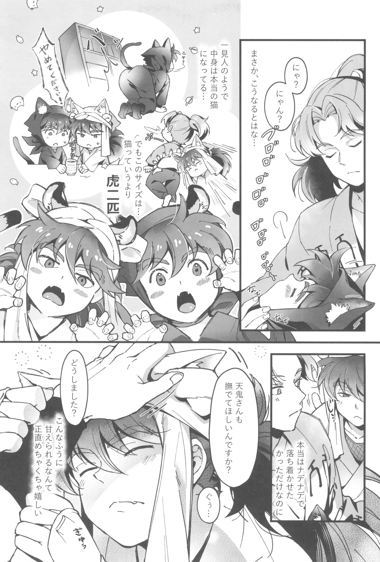 にゃんでもするから! - page21