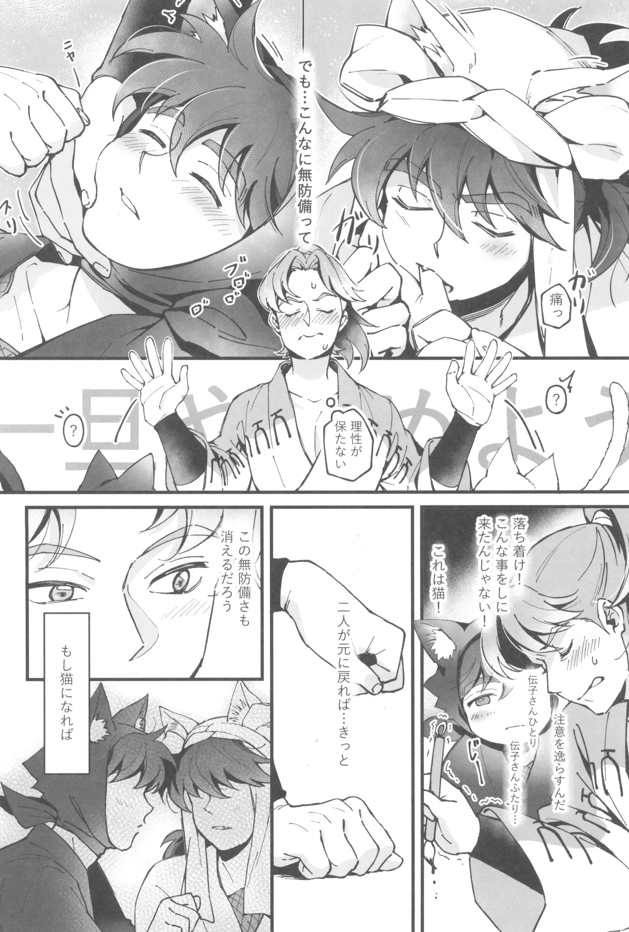 にゃんでもするから! - page22