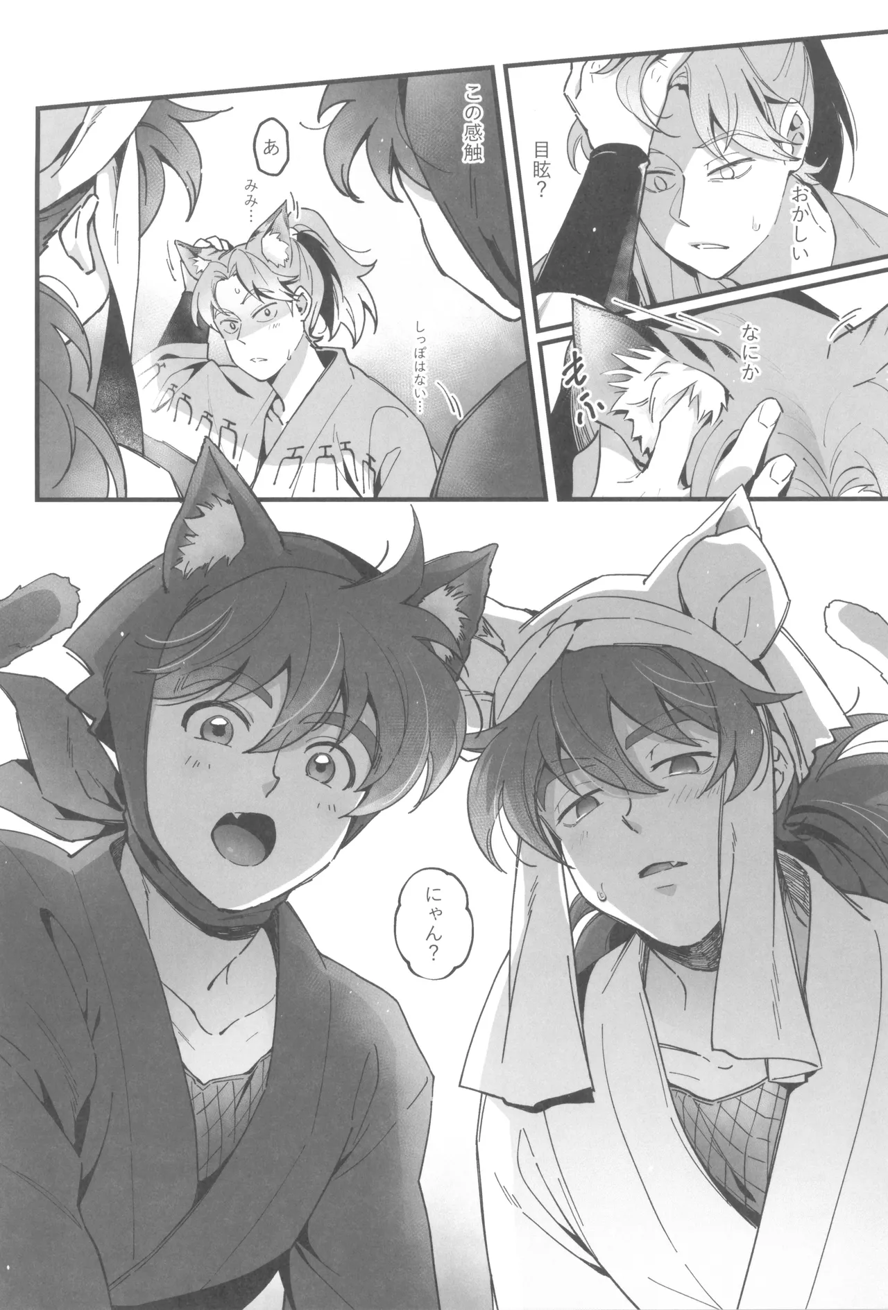 にゃんでもするから! - page24