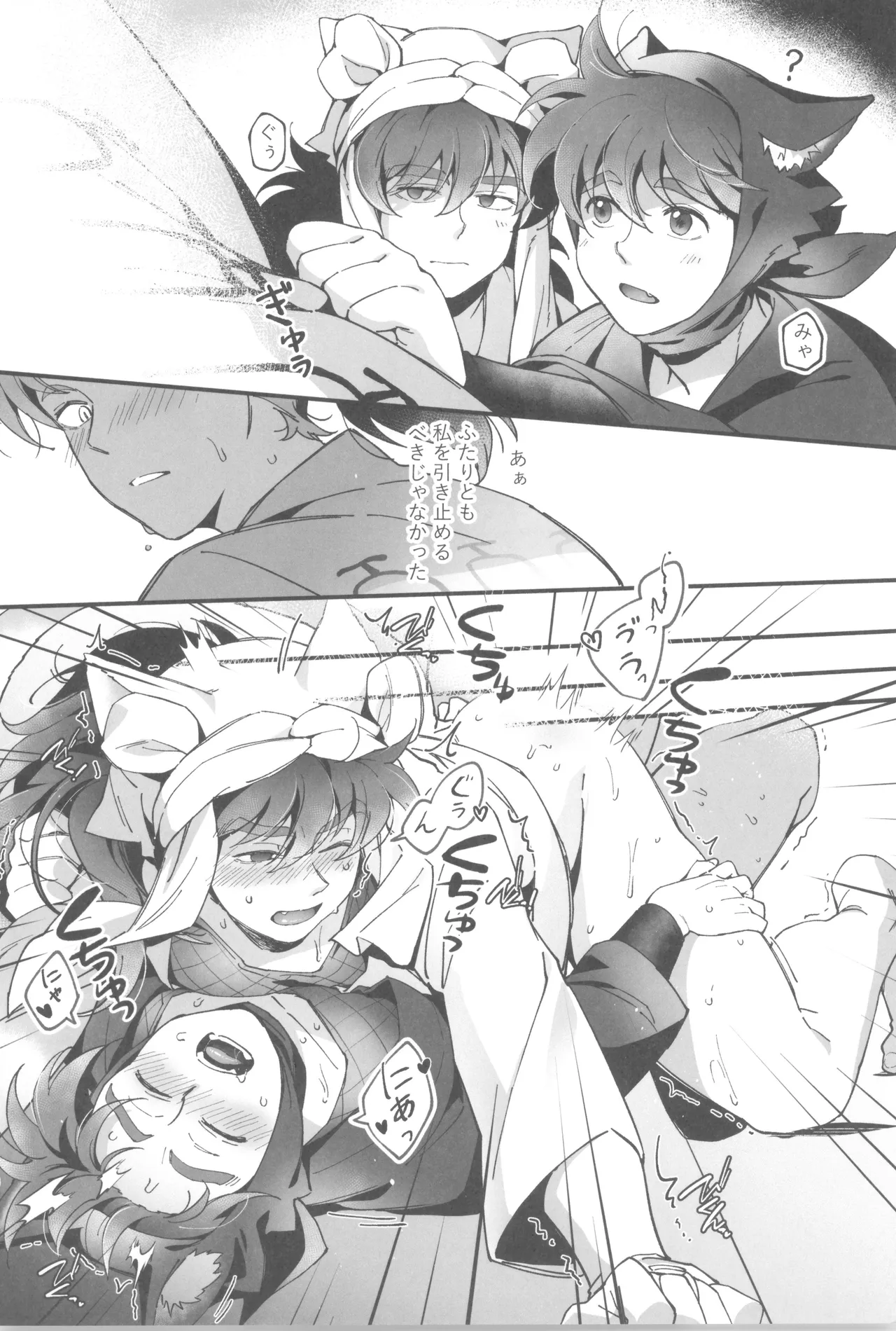 にゃんでもするから! - page26