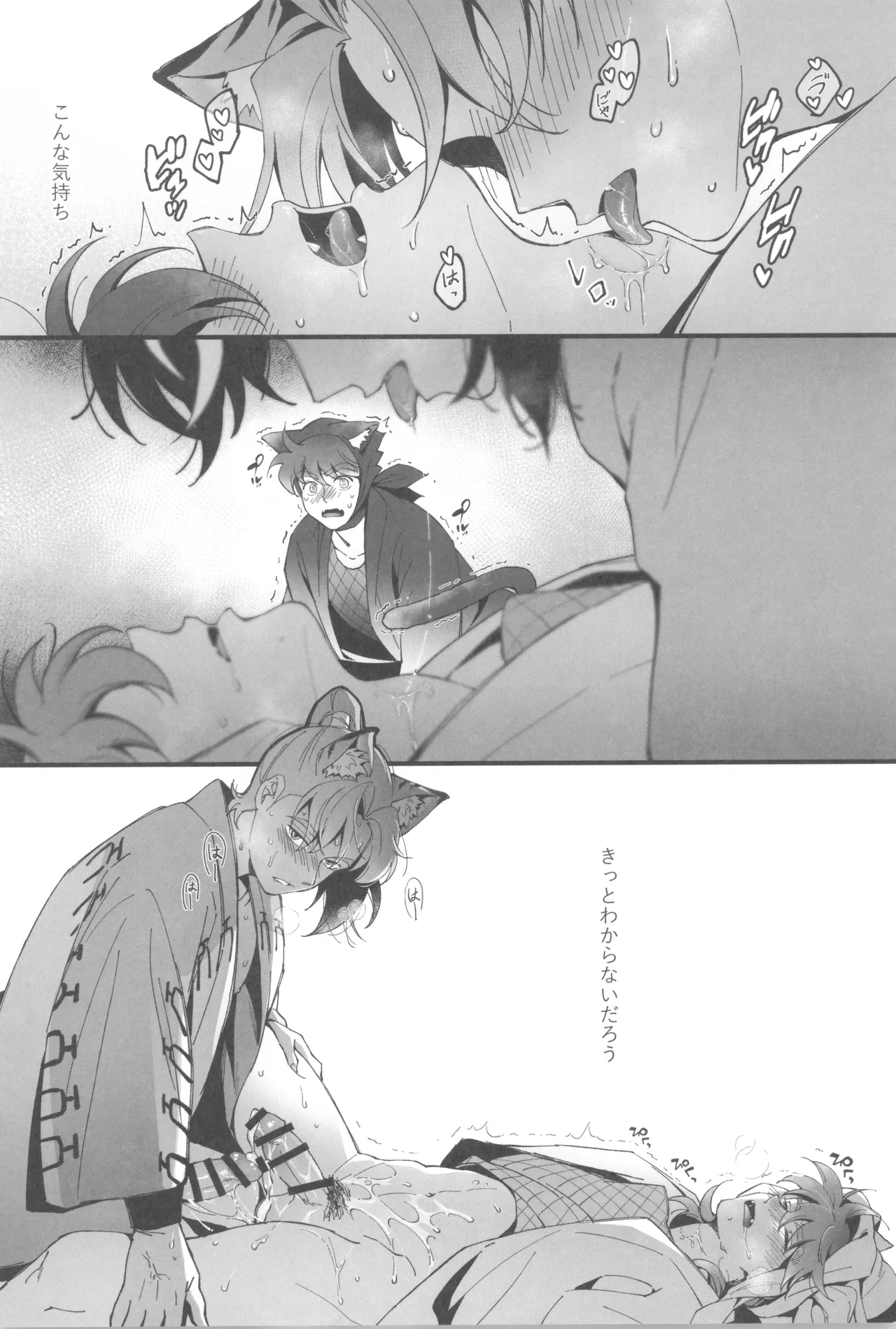 にゃんでもするから! - page32