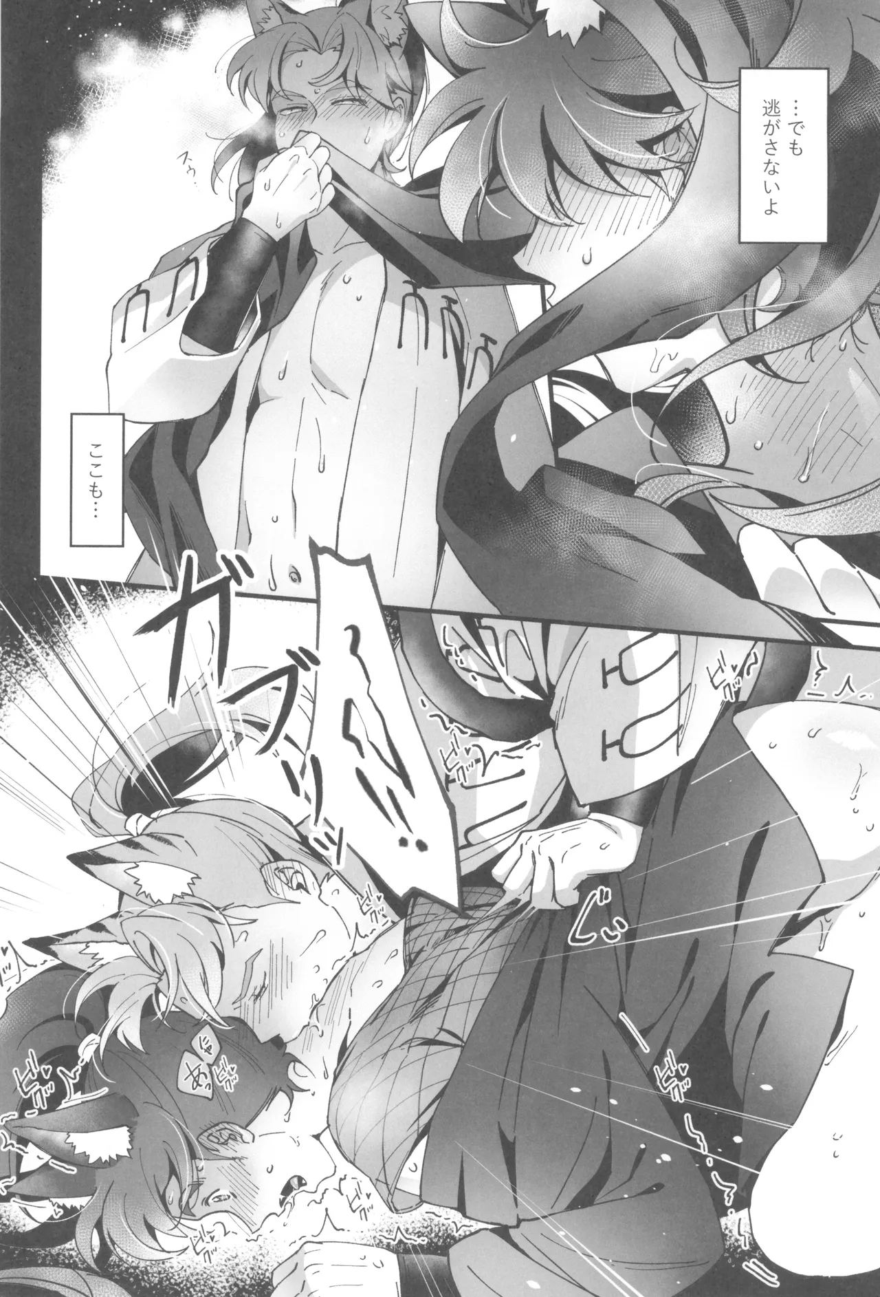 にゃんでもするから! - page34