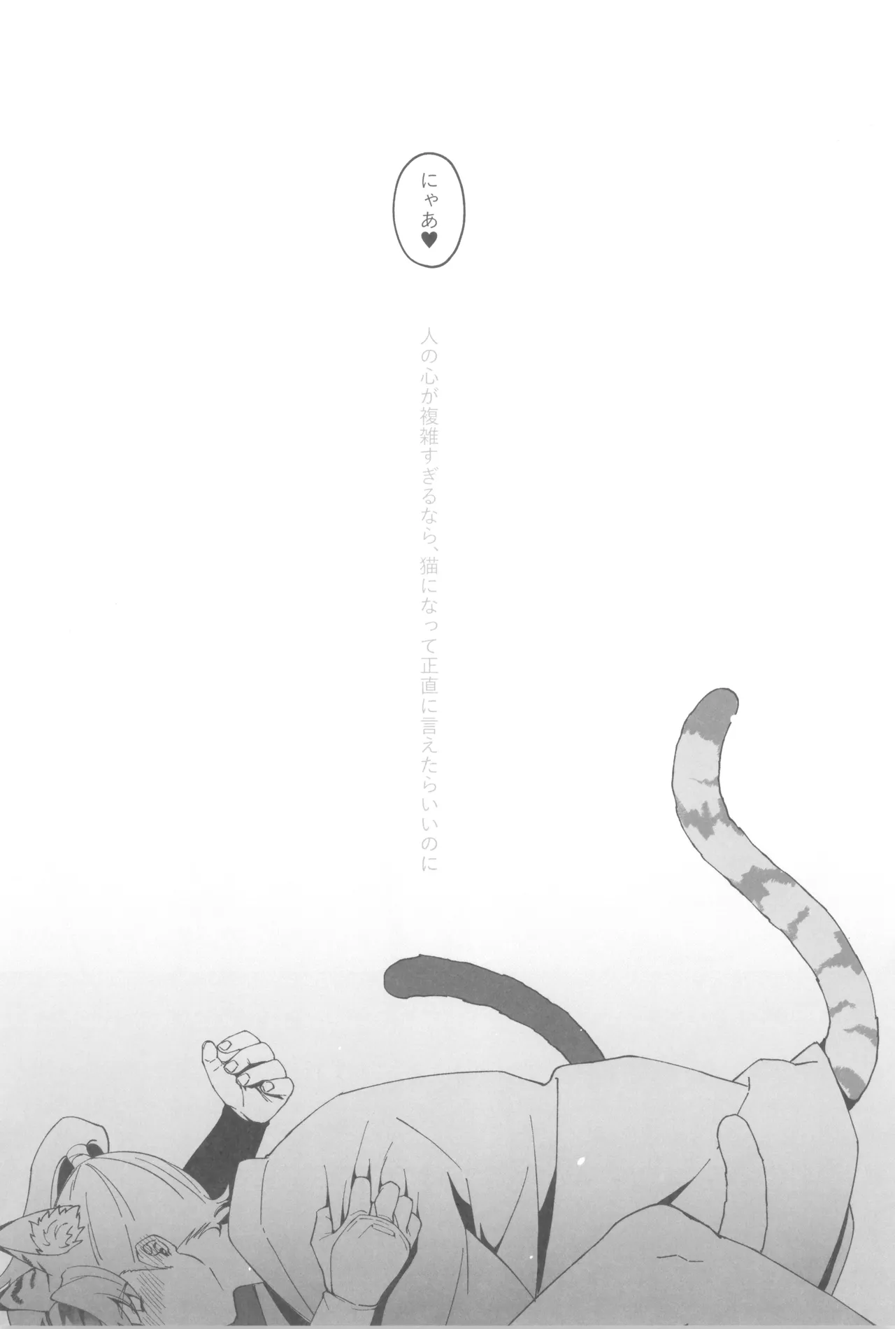 にゃんでもするから! - page38