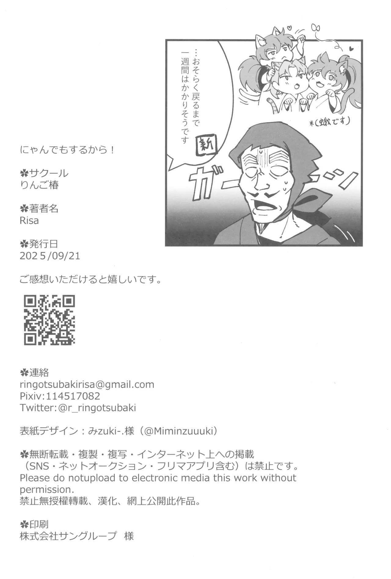 にゃんでもするから! - page40