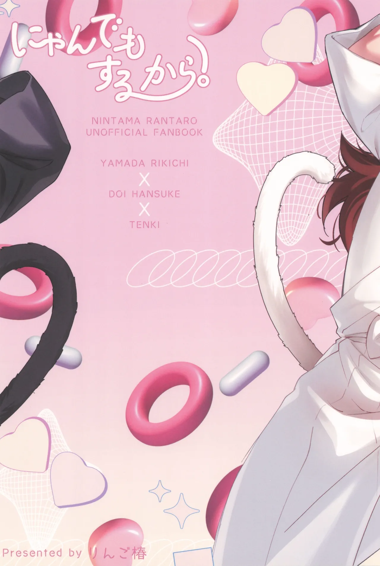 にゃんでもするから! - page44