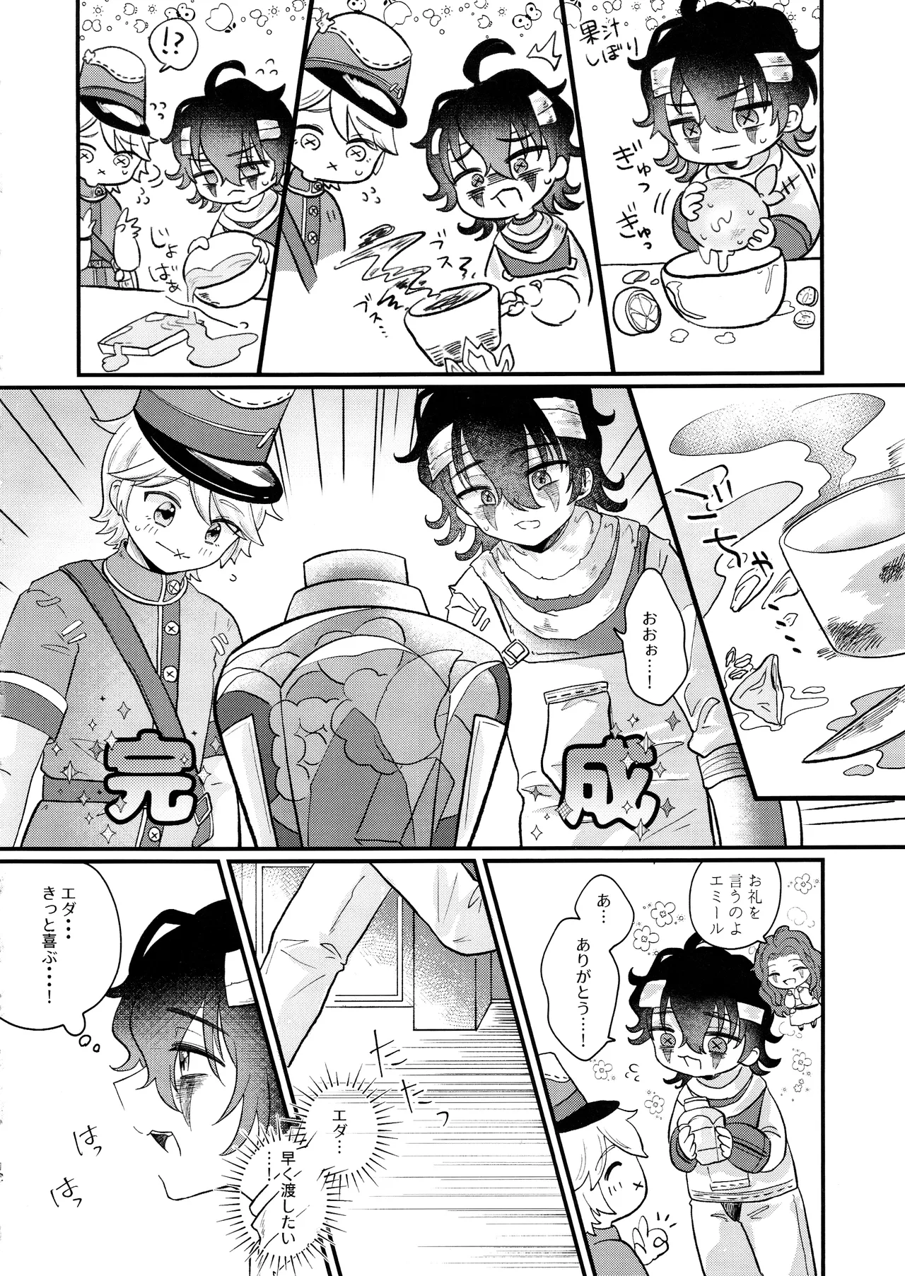 あまくつつんで - page11