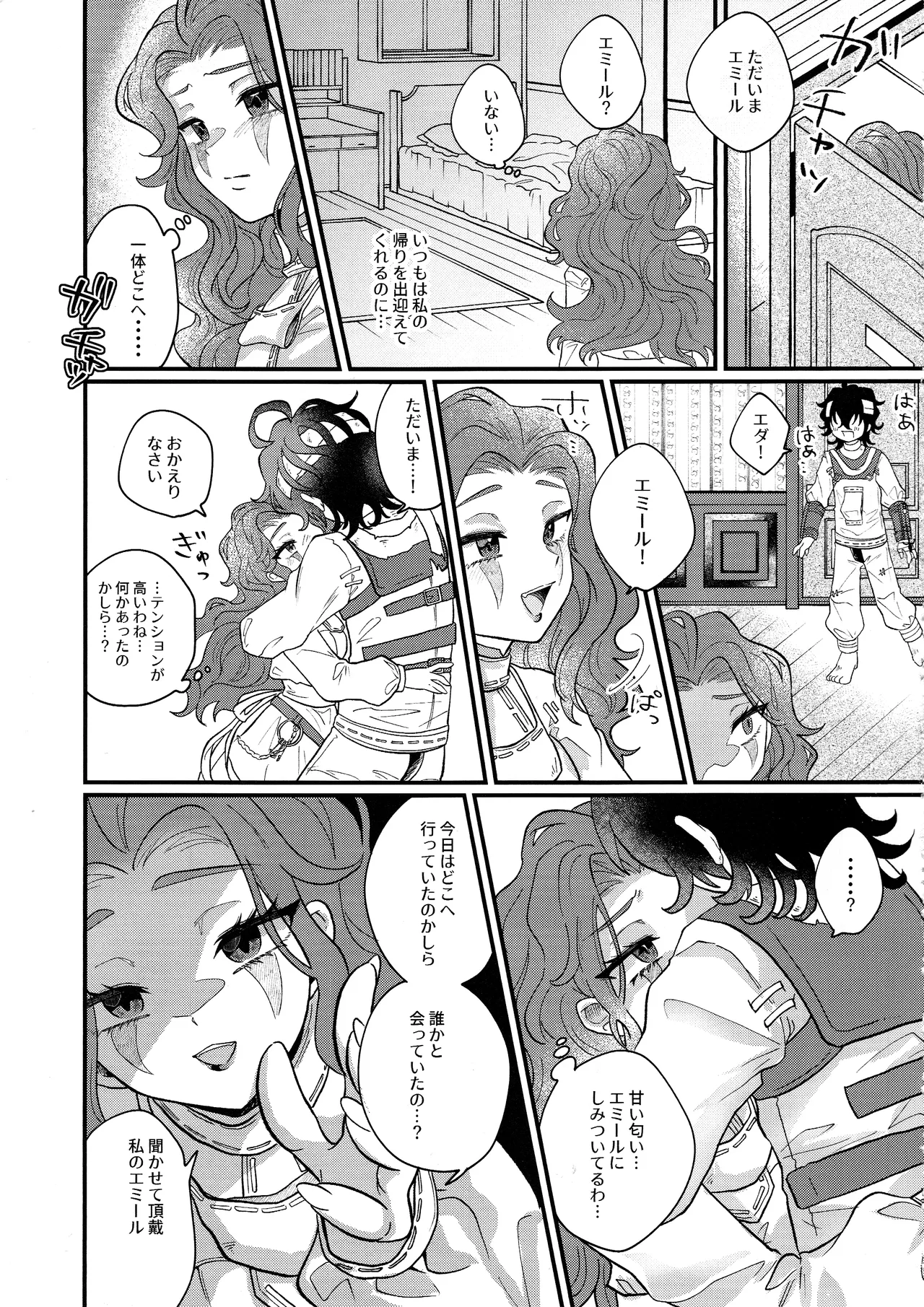 あまくつつんで - page12