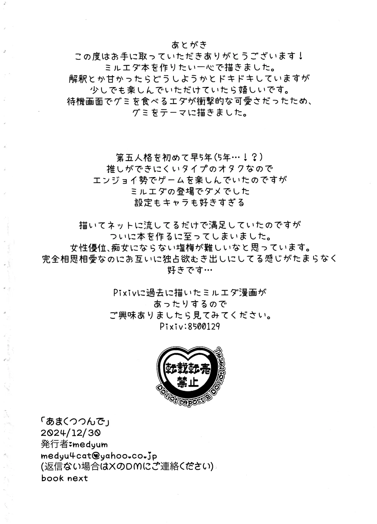 あまくつつんで - page28