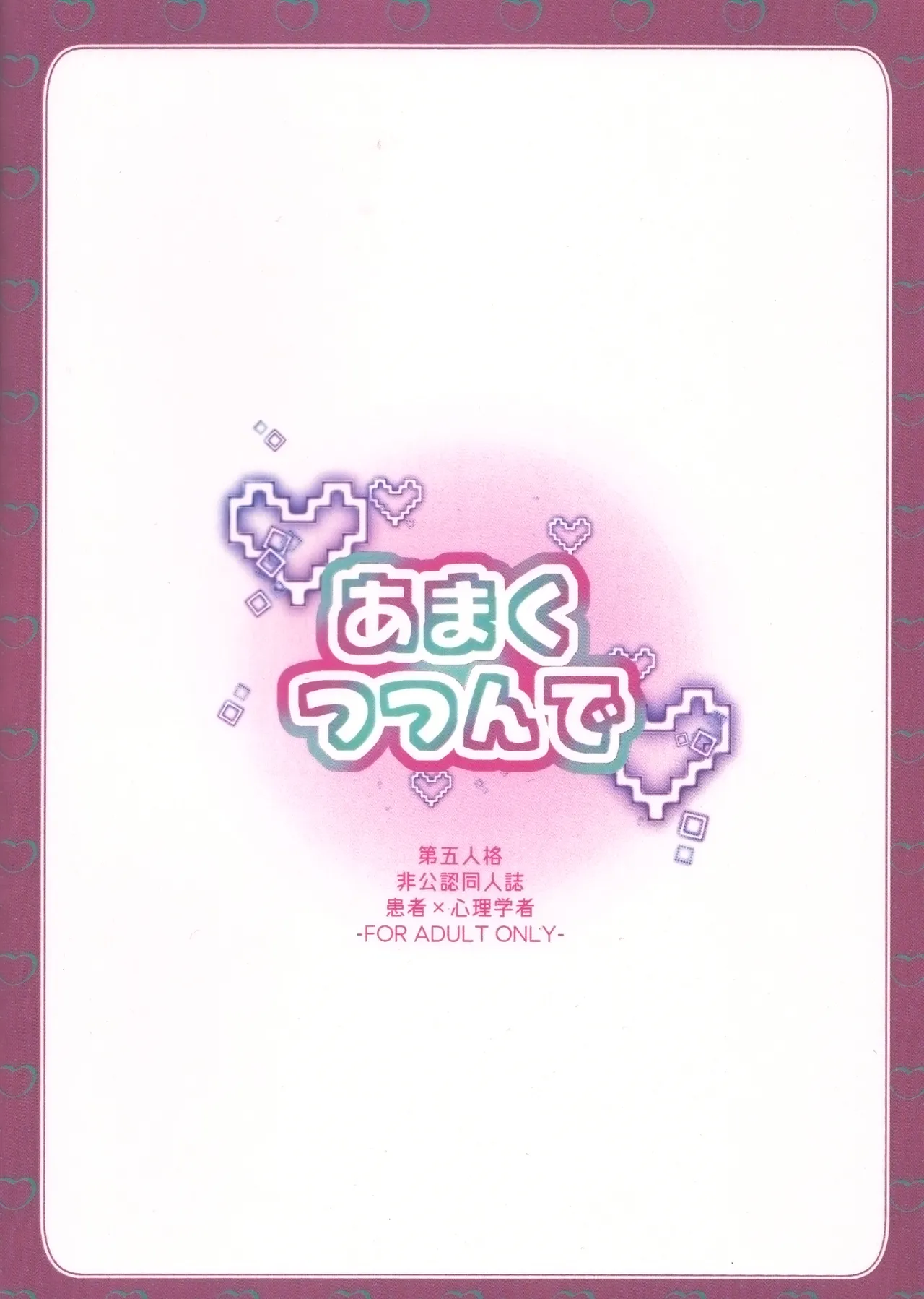 あまくつつんで - page29