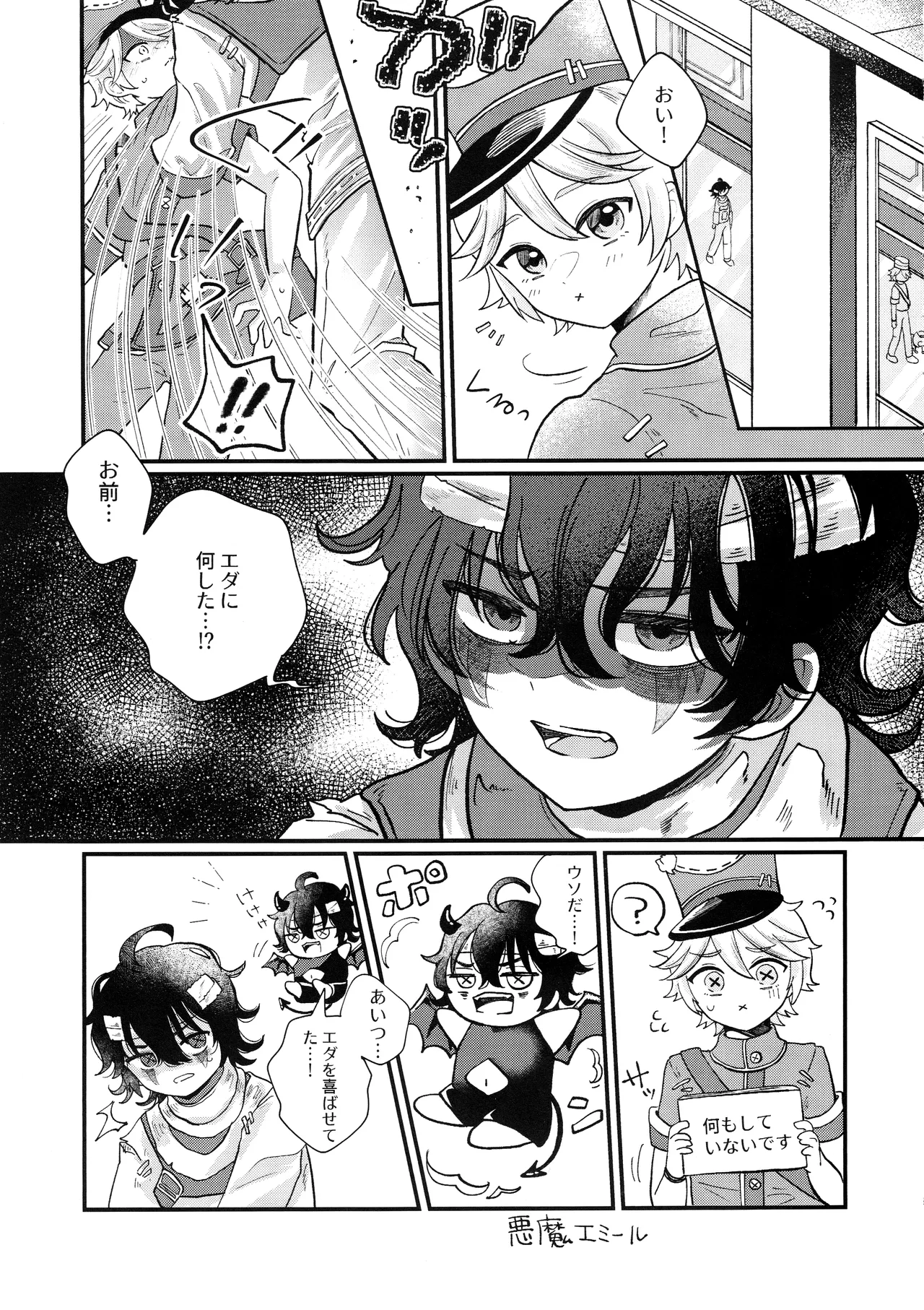 あまくつつんで - page4