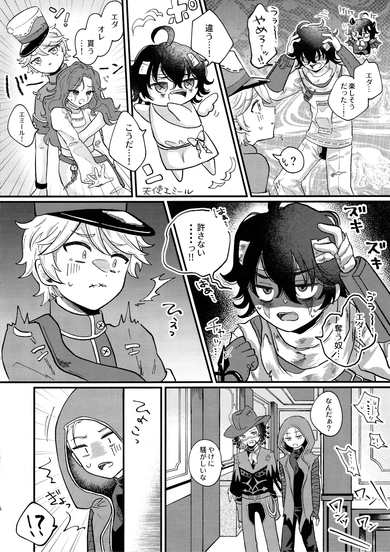 あまくつつんで - page5