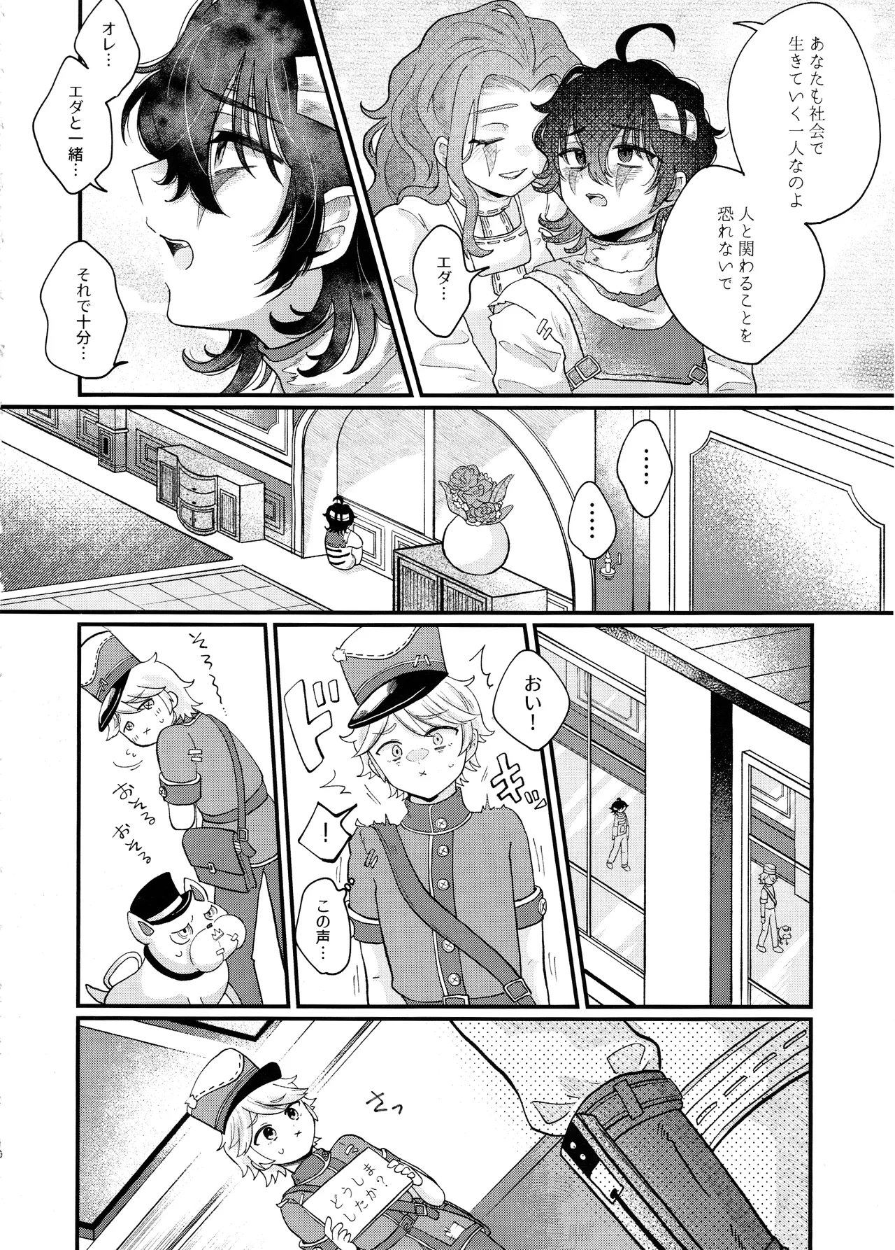 あまくつつんで - page9