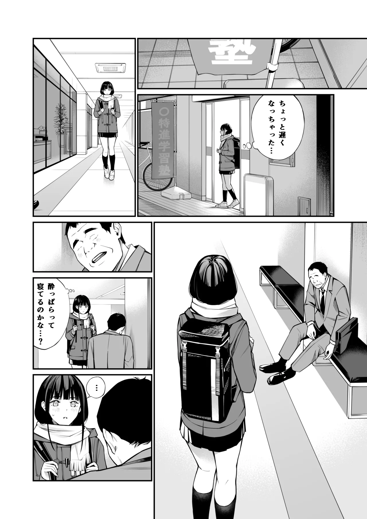 おじさんで埋める穴 - page10