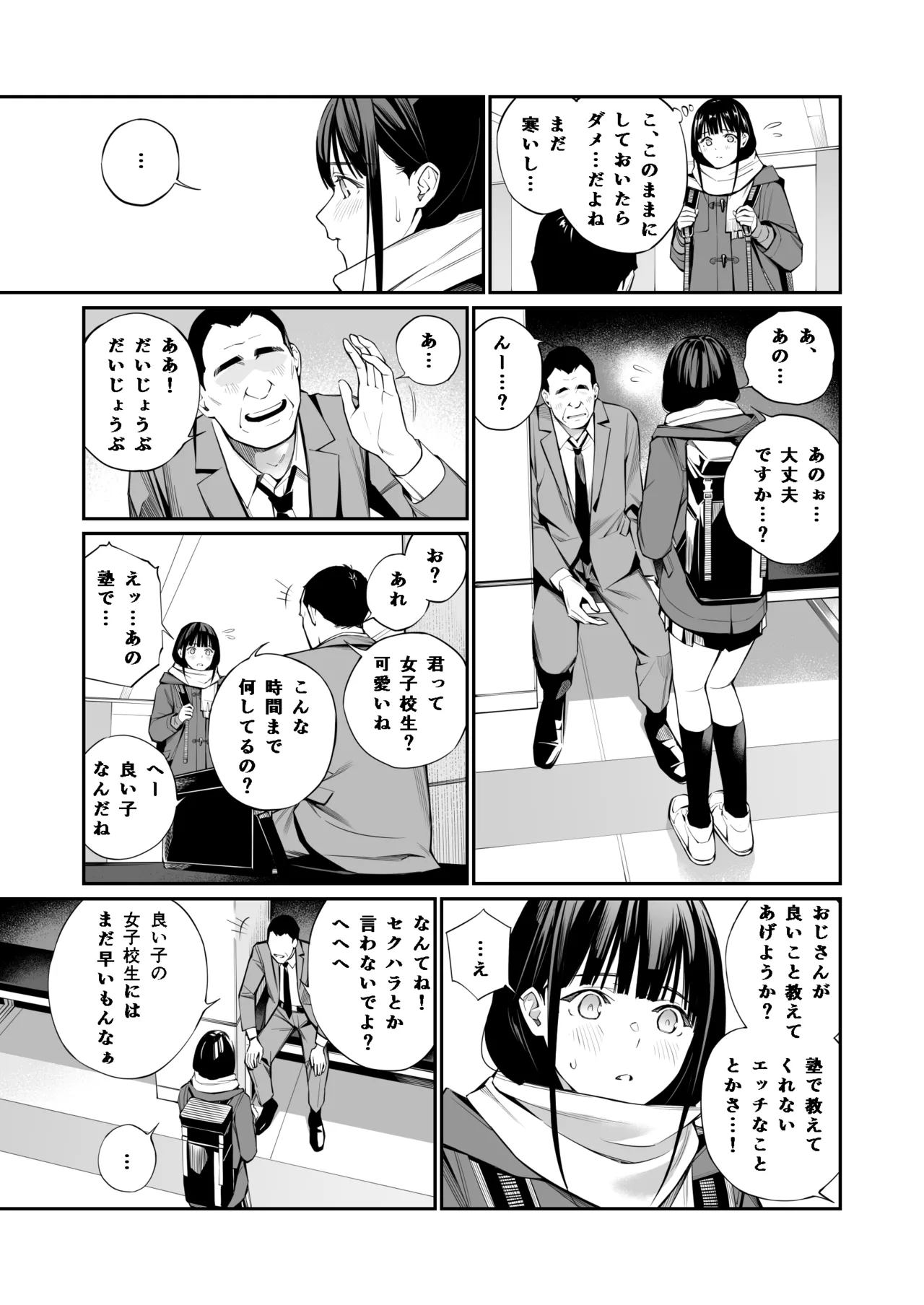 おじさんで埋める穴 - page11