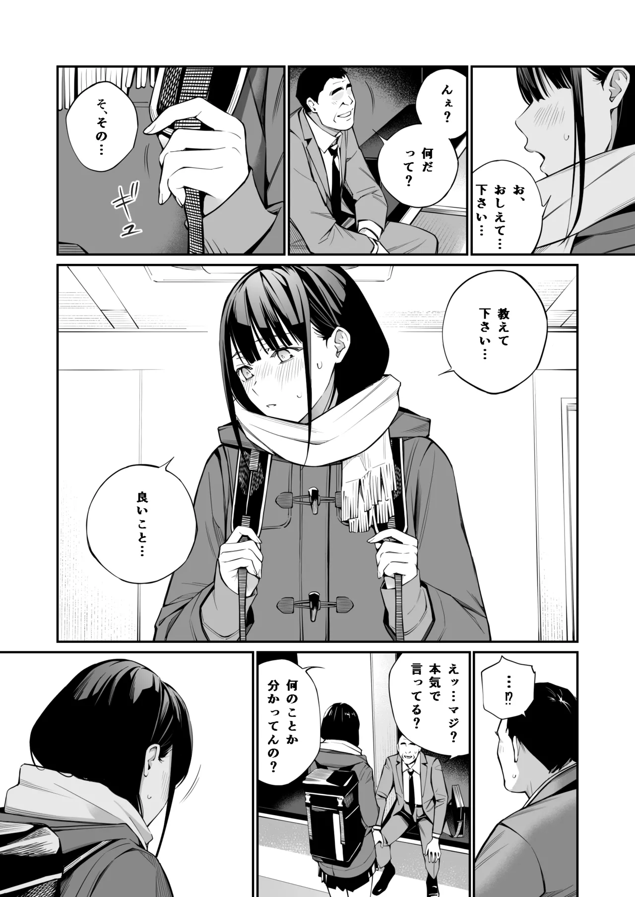 おじさんで埋める穴 - page12