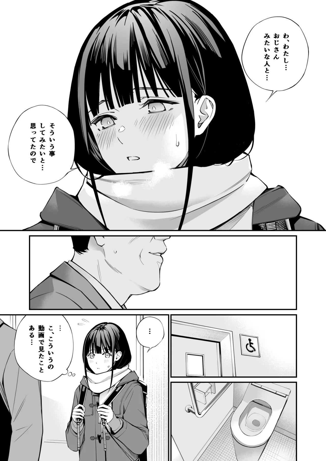 おじさんで埋める穴 - page13