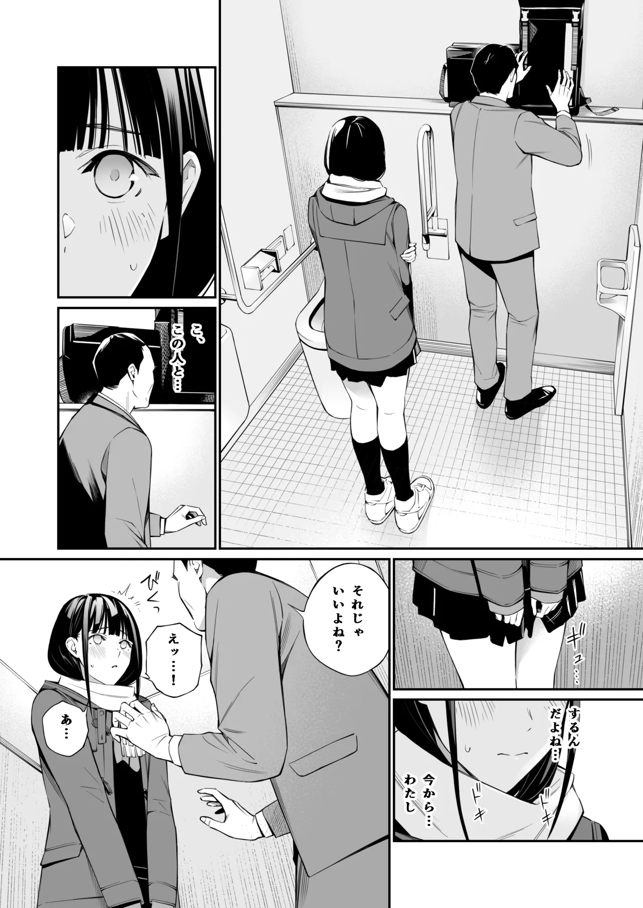 おじさんで埋める穴 - page14