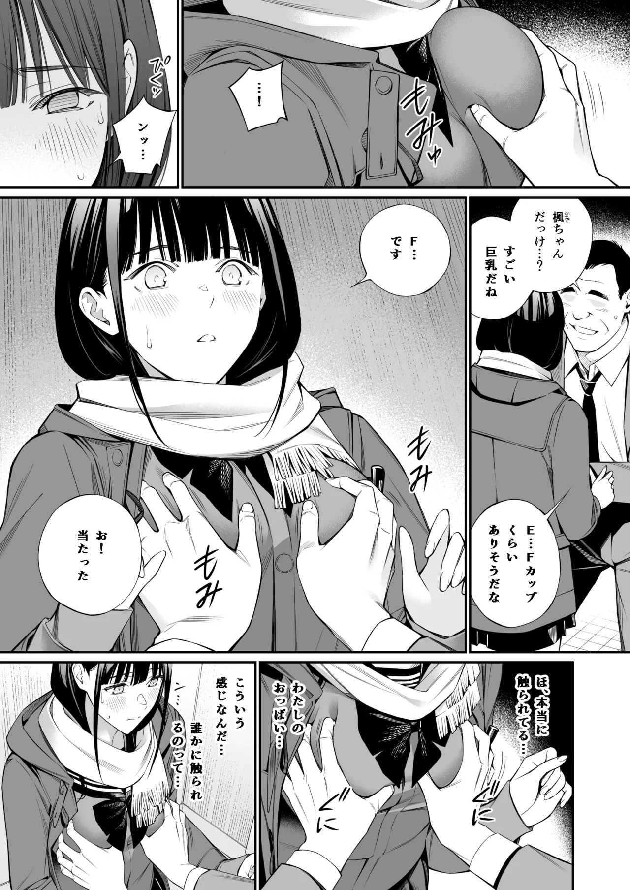 おじさんで埋める穴 - page15