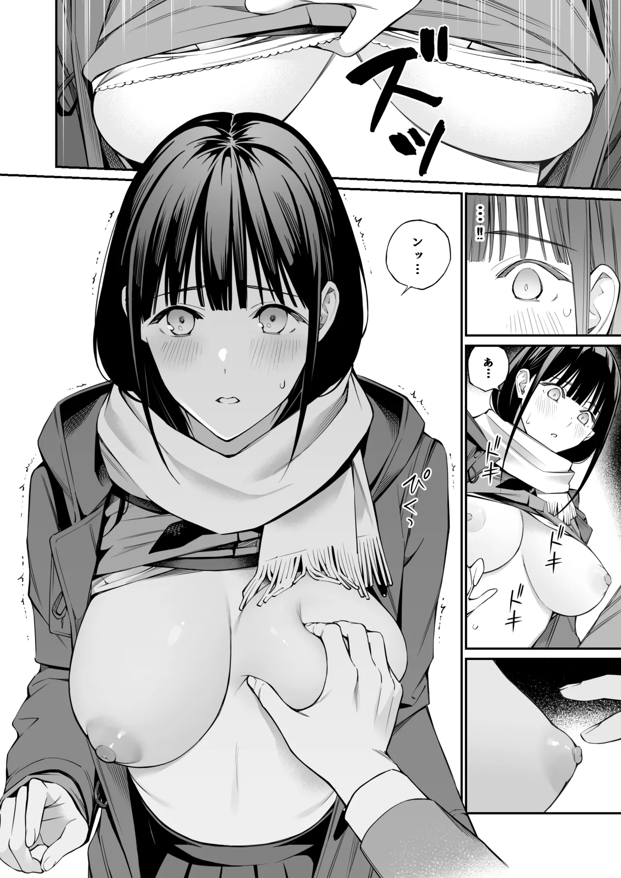 おじさんで埋める穴 - page16
