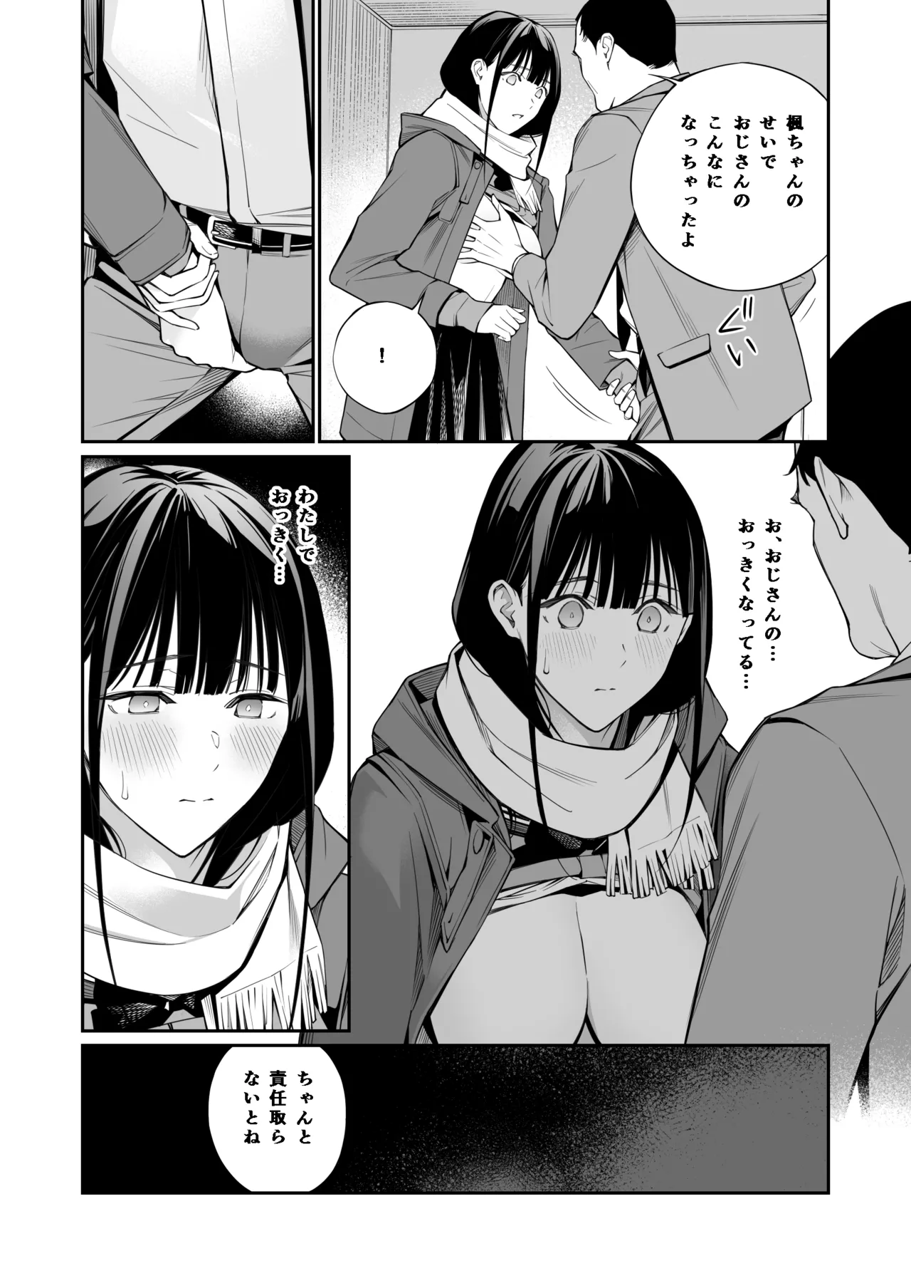 おじさんで埋める穴 - page18