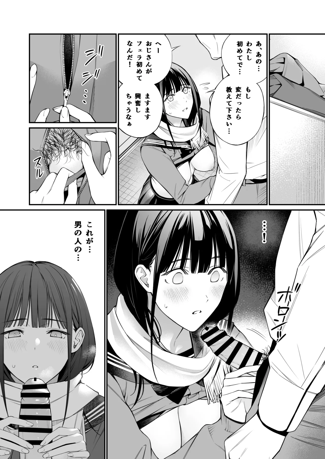 おじさんで埋める穴 - page19