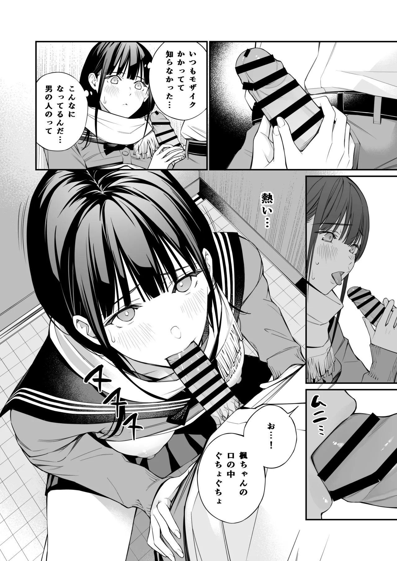 おじさんで埋める穴 - page20