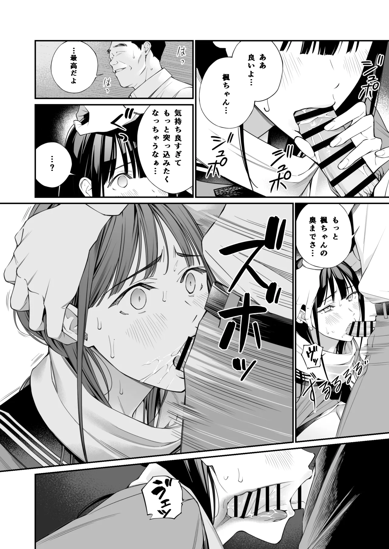 おじさんで埋める穴 - page22