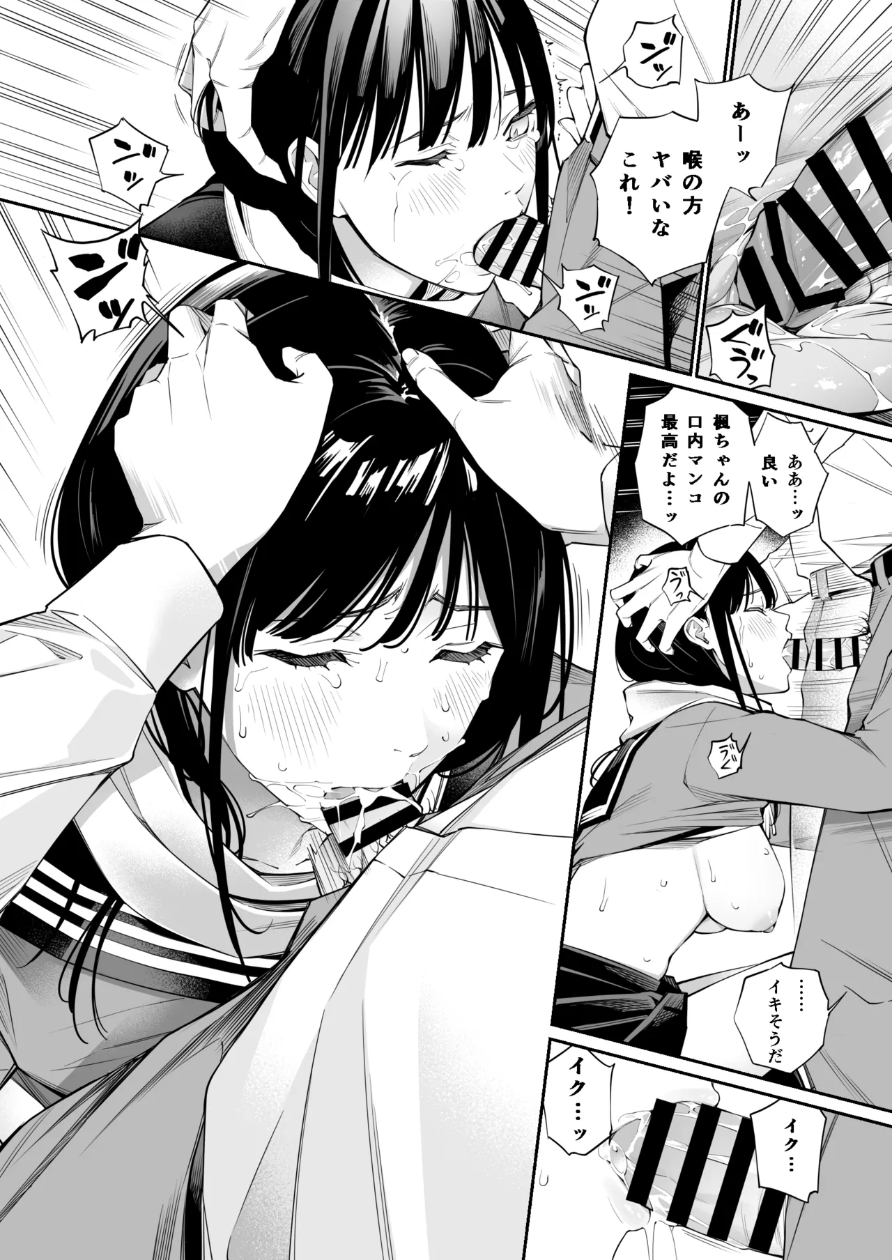 おじさんで埋める穴 - page24