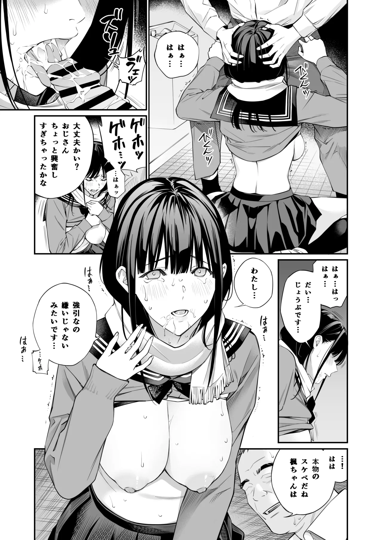 おじさんで埋める穴 - page25
