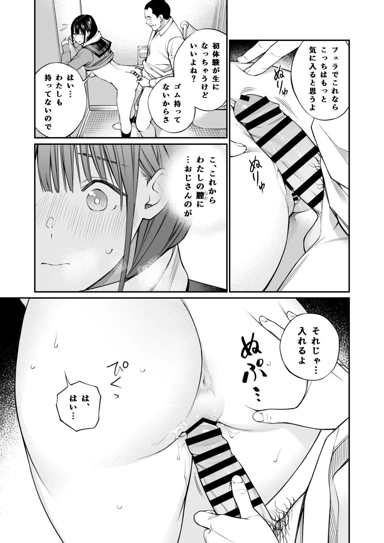 おじさんで埋める穴 - page27