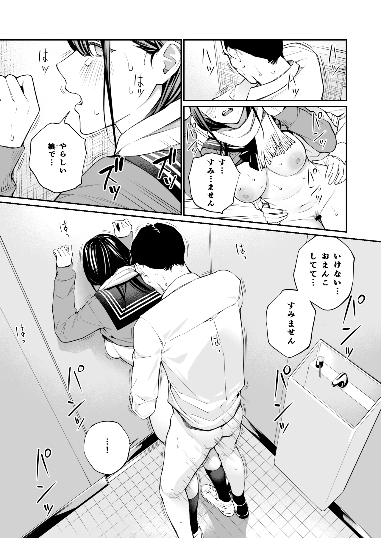 おじさんで埋める穴 - page33