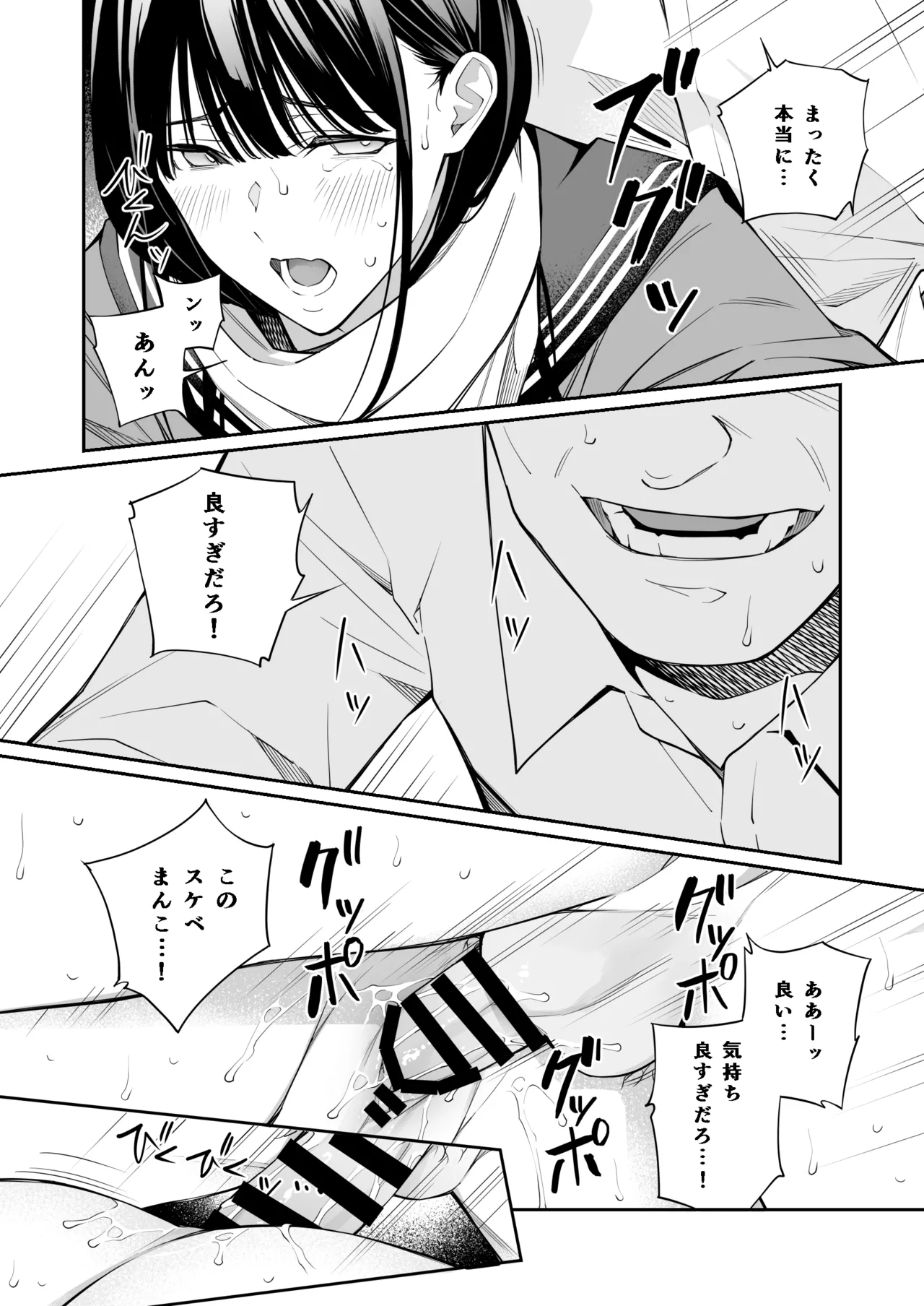 おじさんで埋める穴 - page34