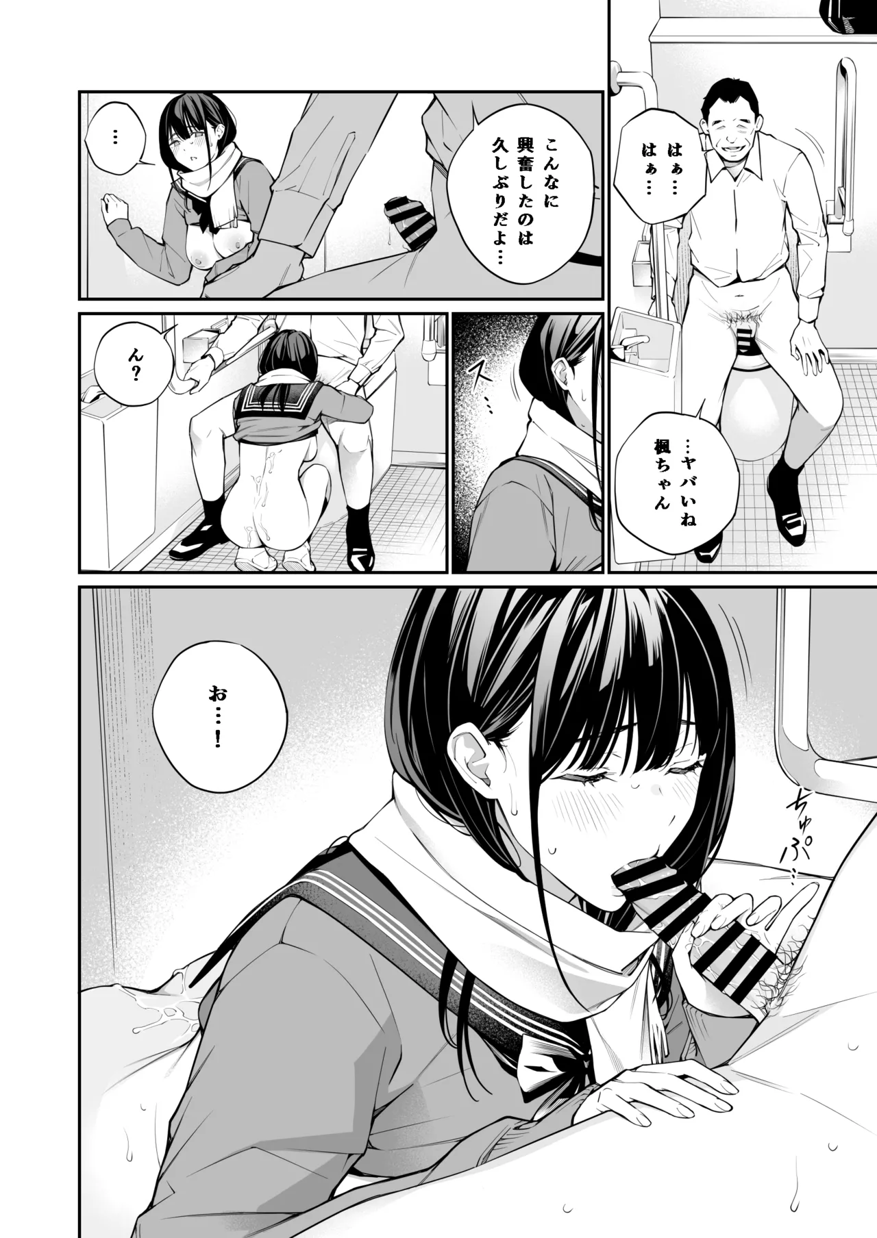 おじさんで埋める穴 - page36