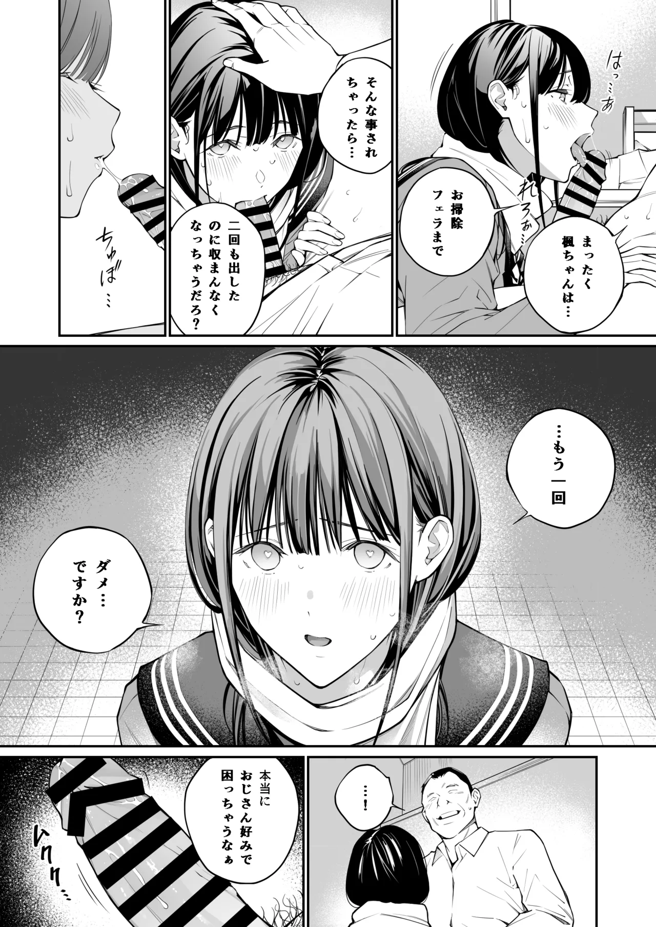 おじさんで埋める穴 - page37
