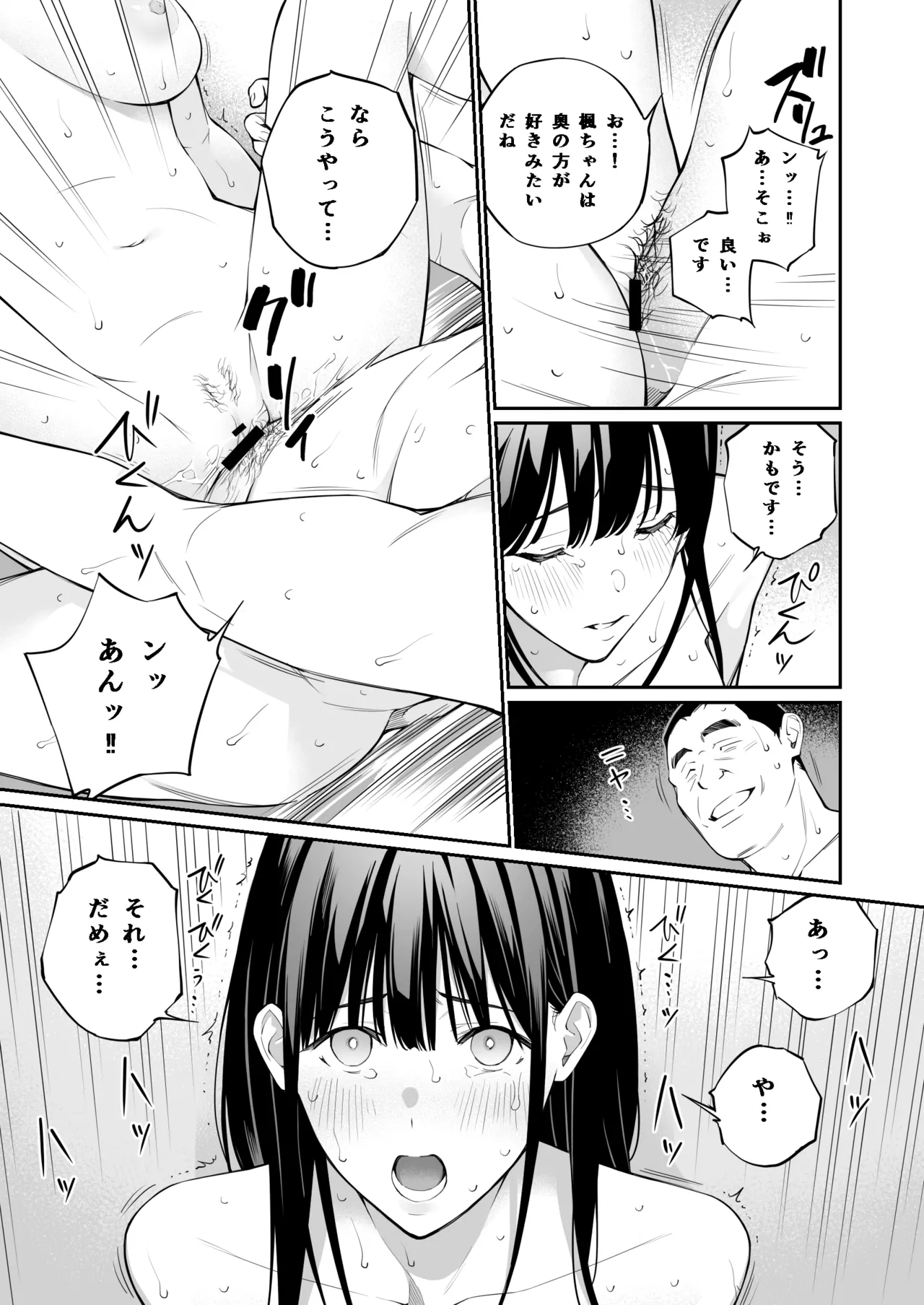 おじさんで埋める穴 - page39