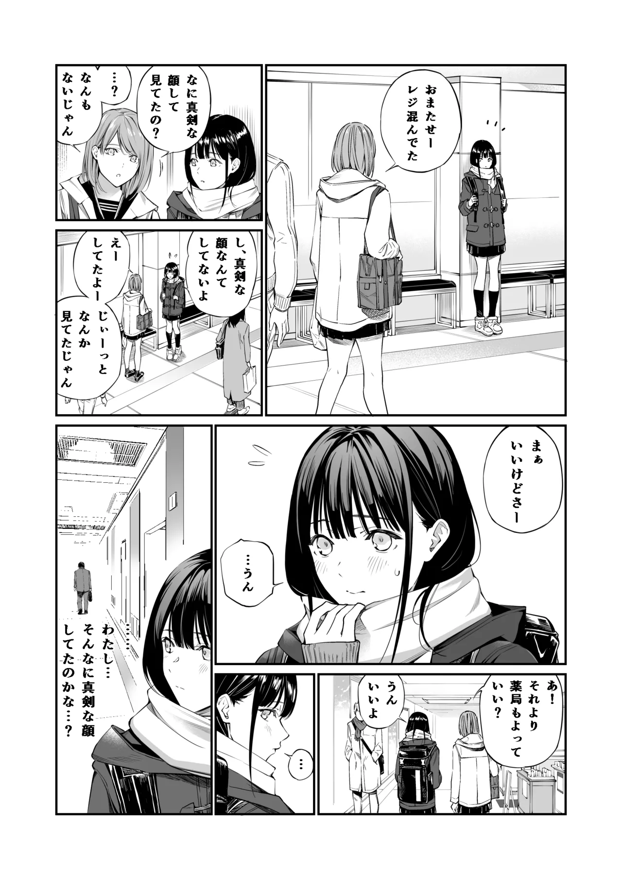 おじさんで埋める穴 - page4