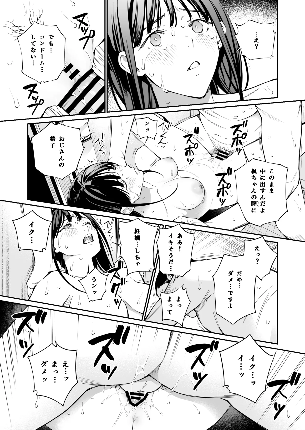 おじさんで埋める穴 - page45
