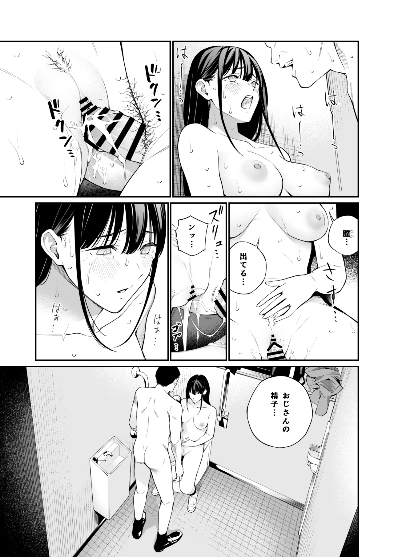 おじさんで埋める穴 - page47