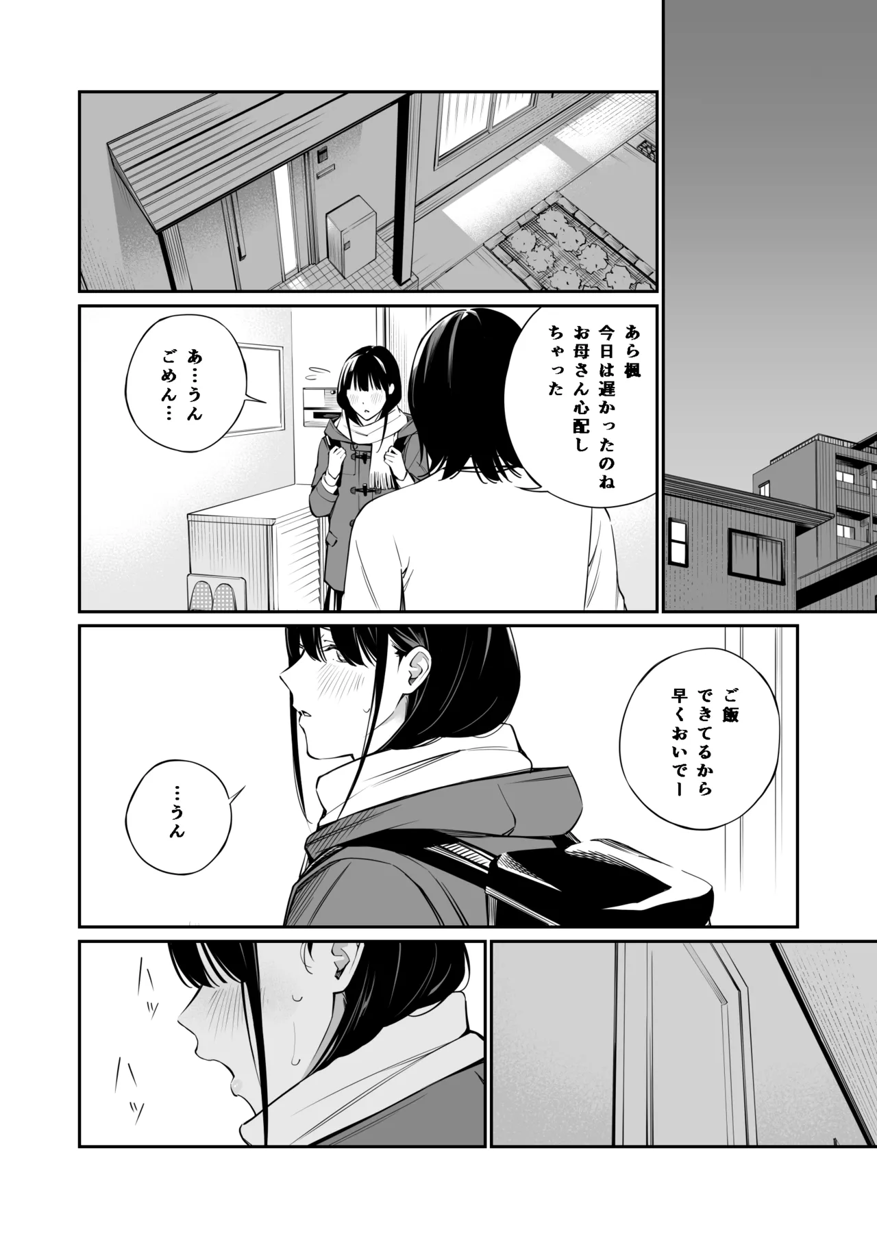 おじさんで埋める穴 - page48