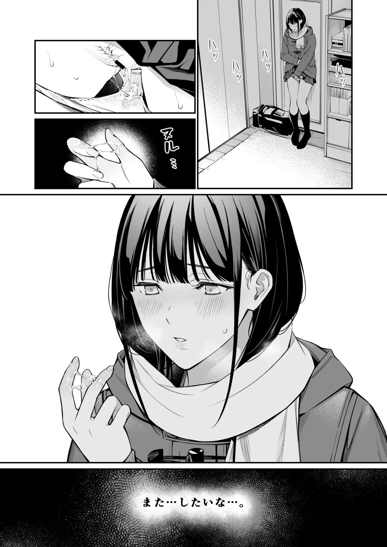 おじさんで埋める穴 - page49