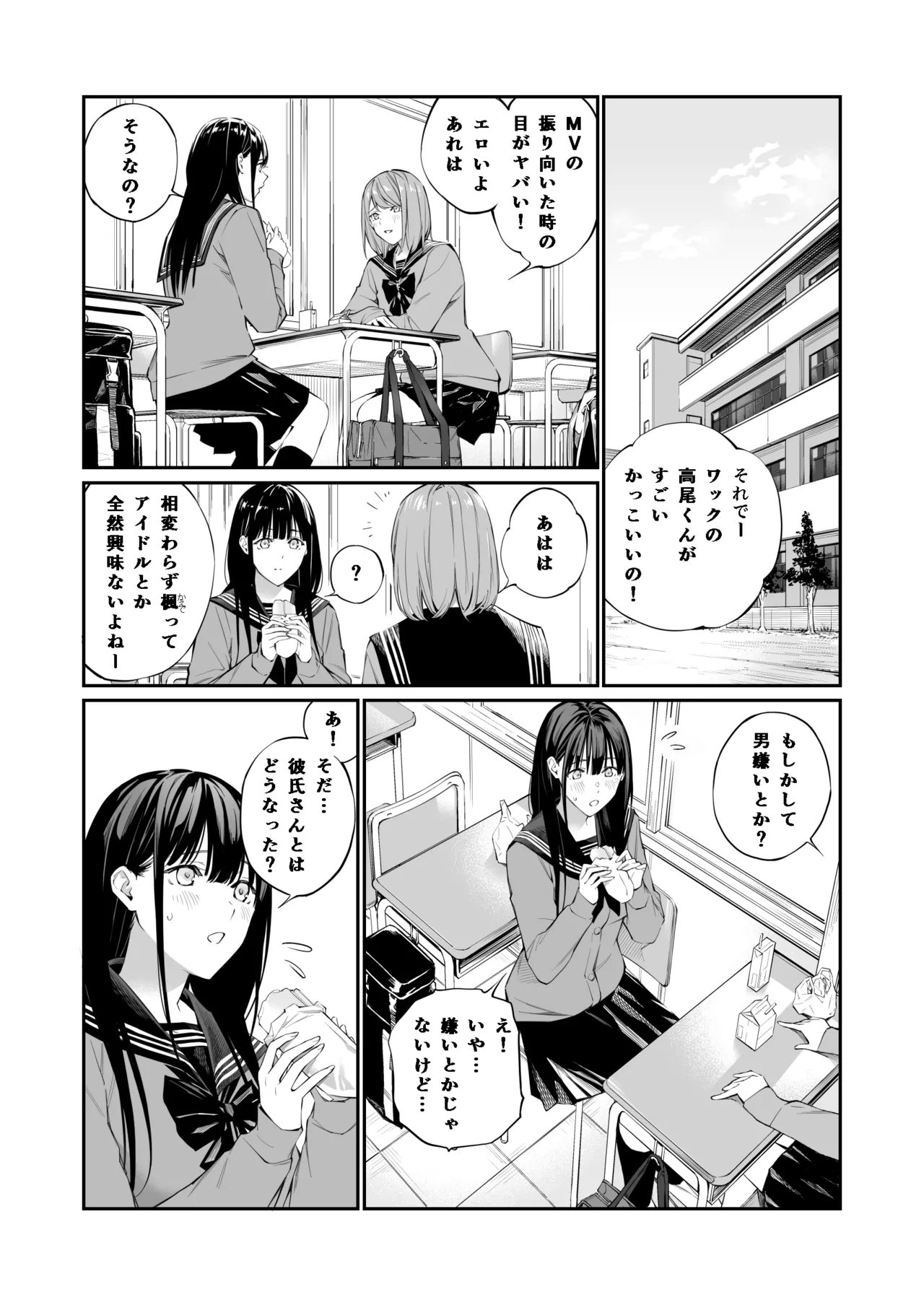 おじさんで埋める穴 - page5