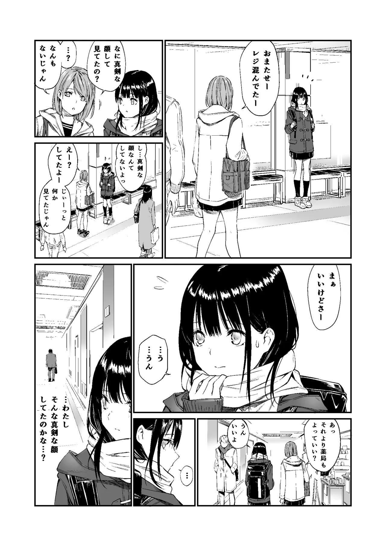 おじさんで埋める穴 - page52