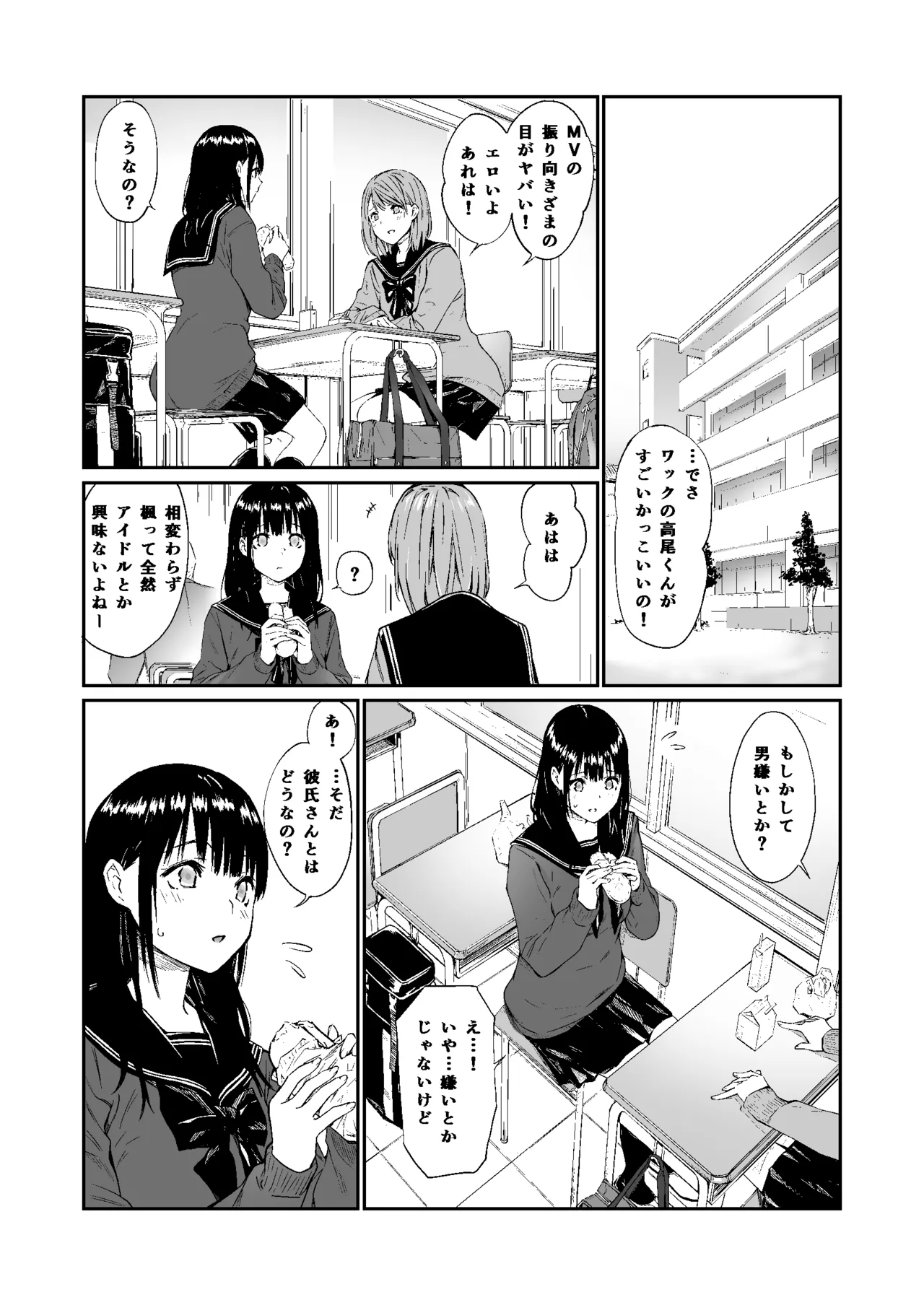 おじさんで埋める穴 - page53