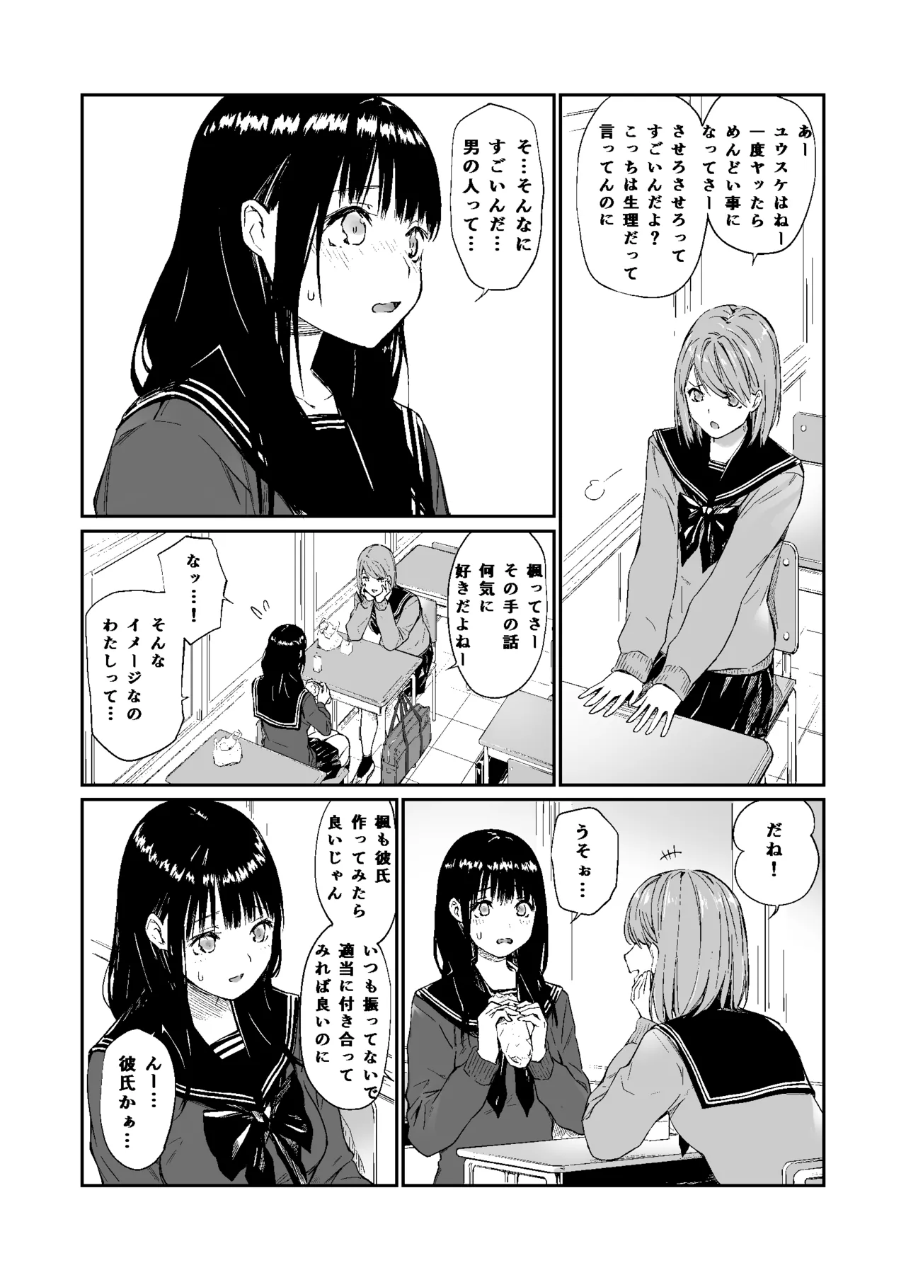 おじさんで埋める穴 - page54