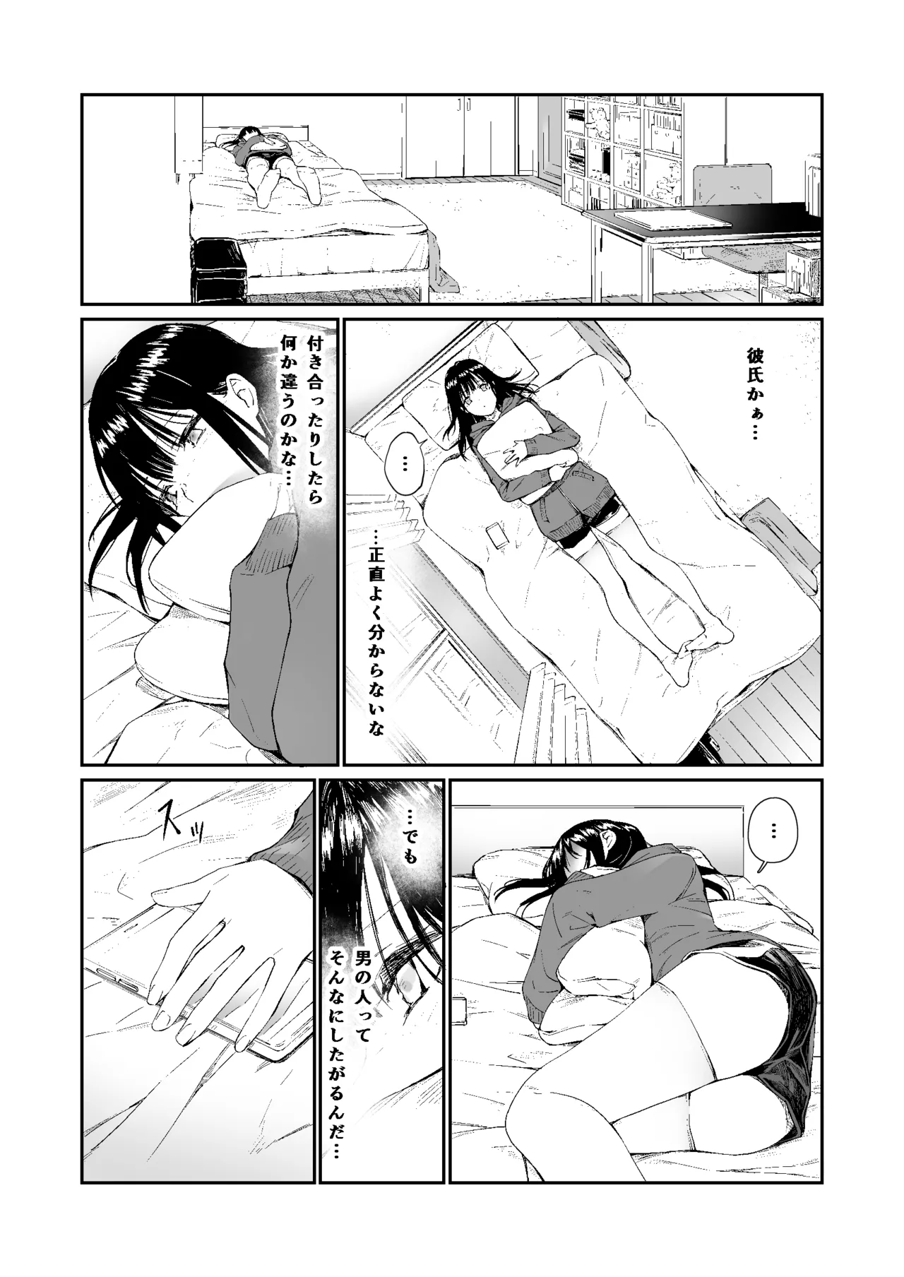 おじさんで埋める穴 - page55